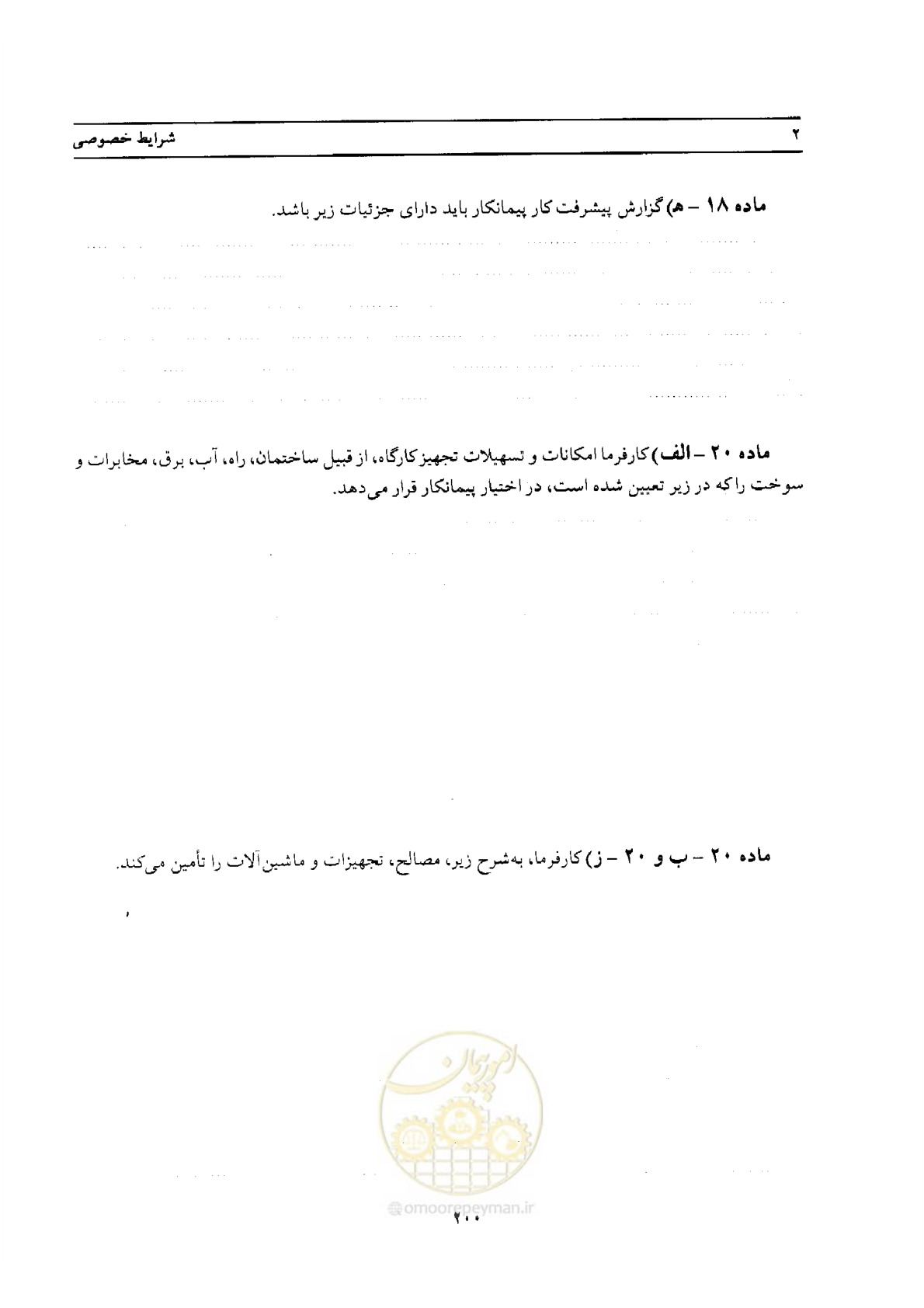صفحه 70 از 76