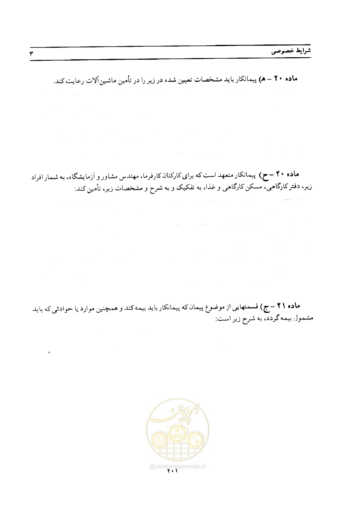 صفحه 71 از 76