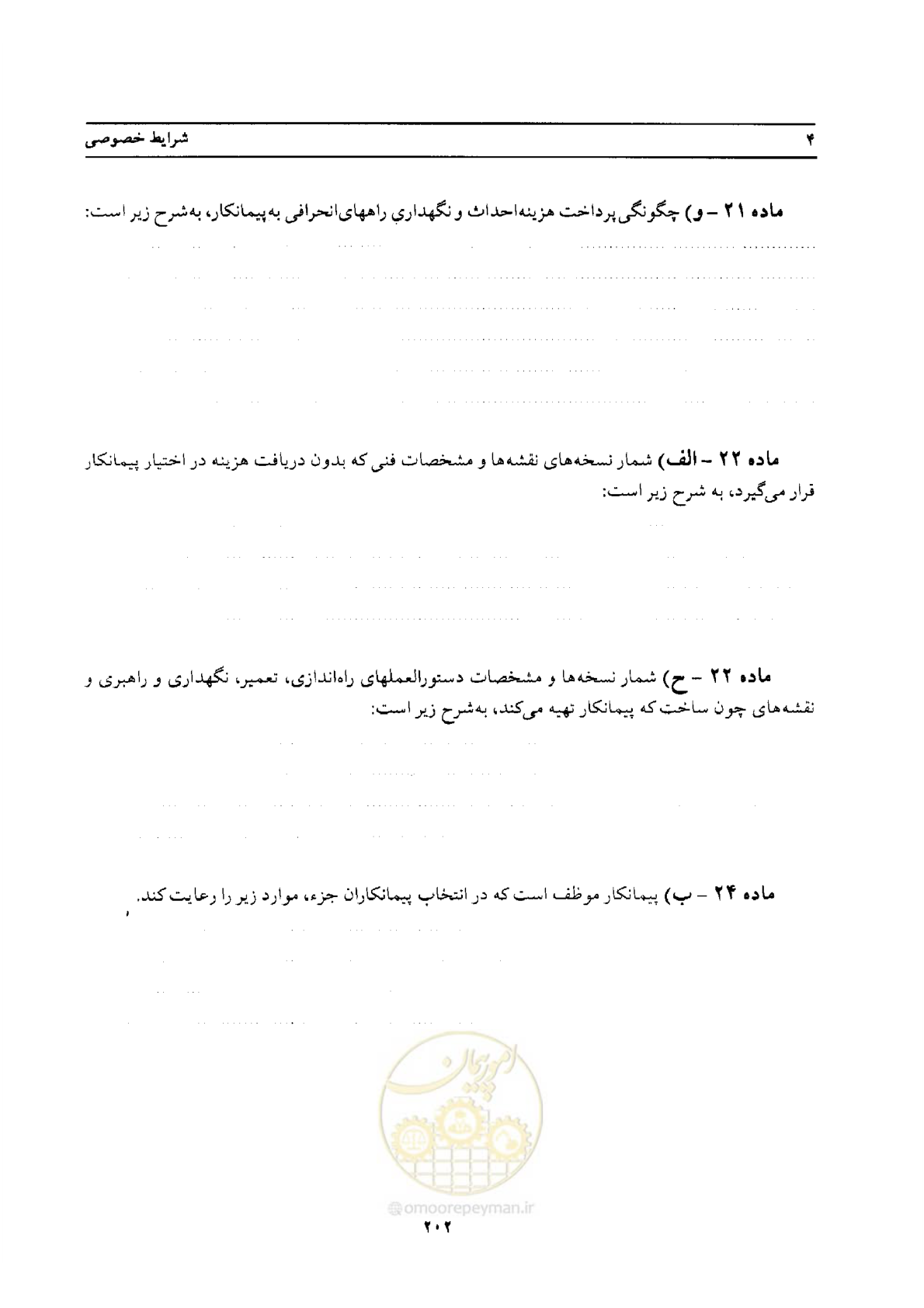 صفحه 72 از 76