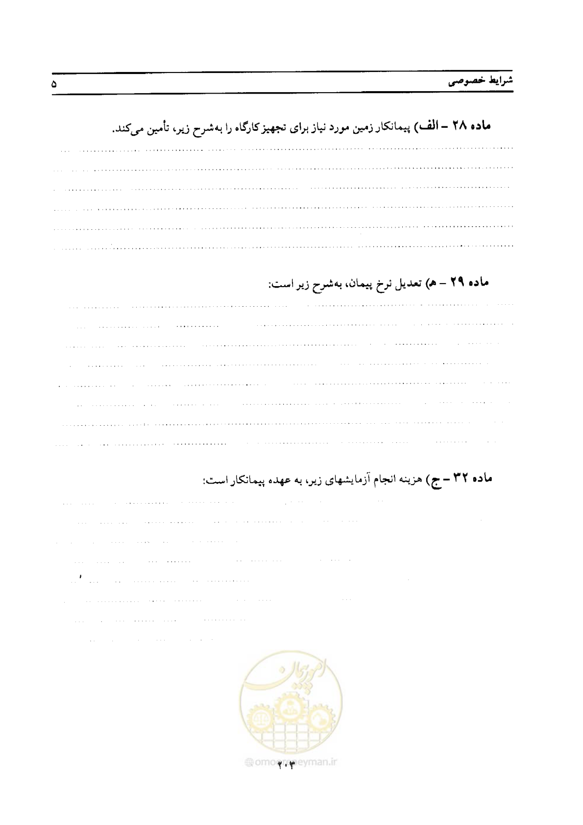 صفحه 73 از 76