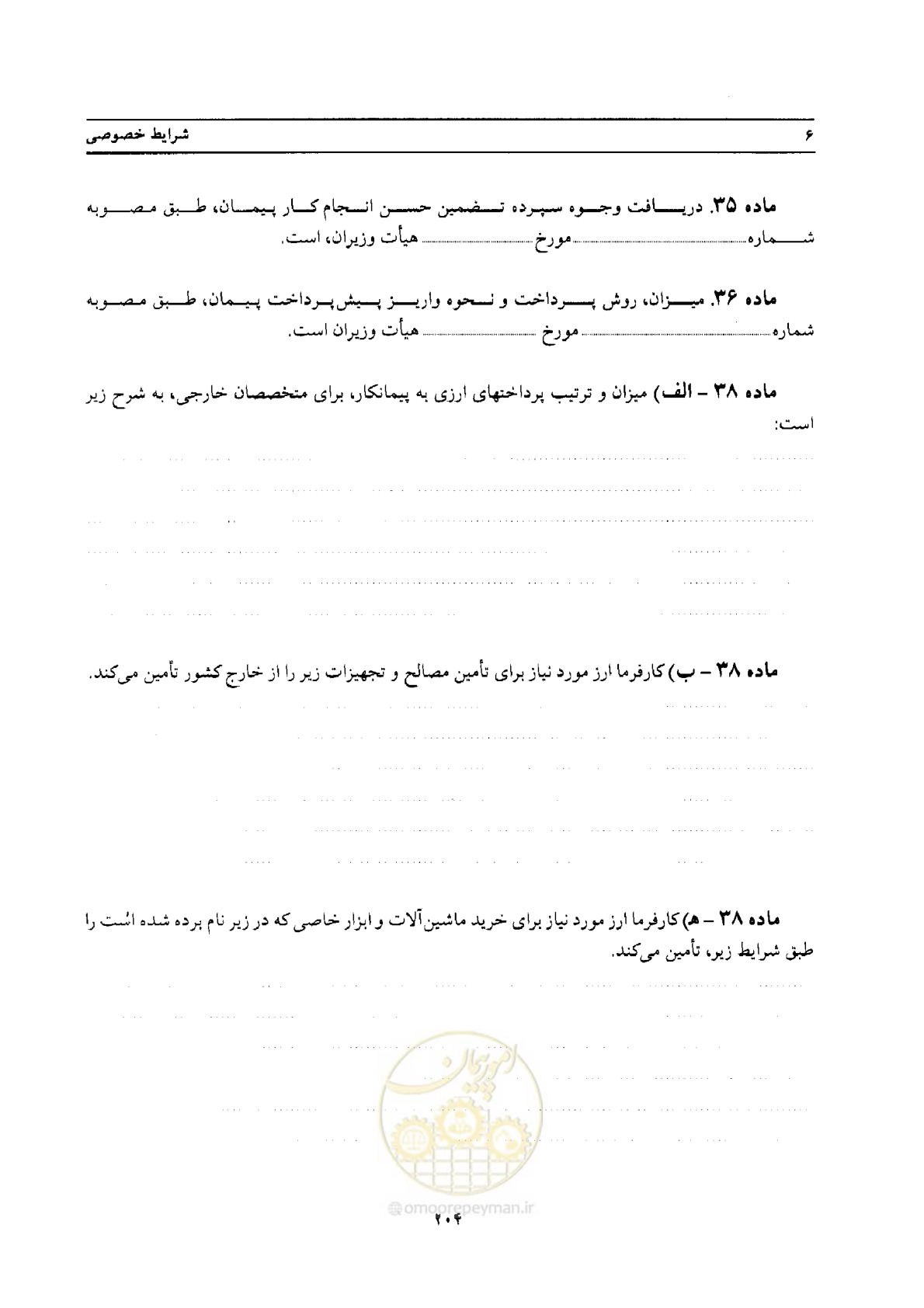 صفحه 74 از 76