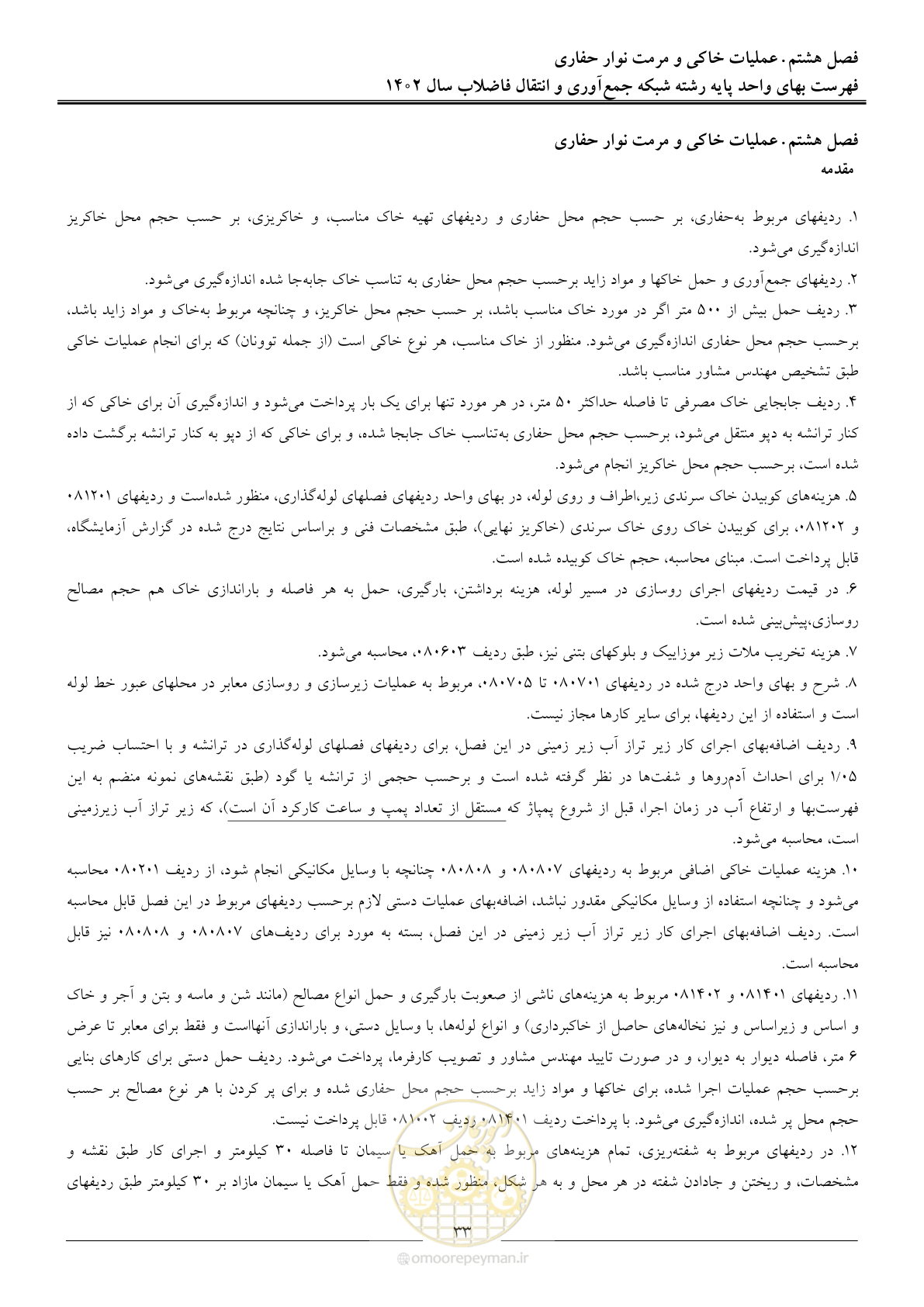 صفحه 36 از 94
