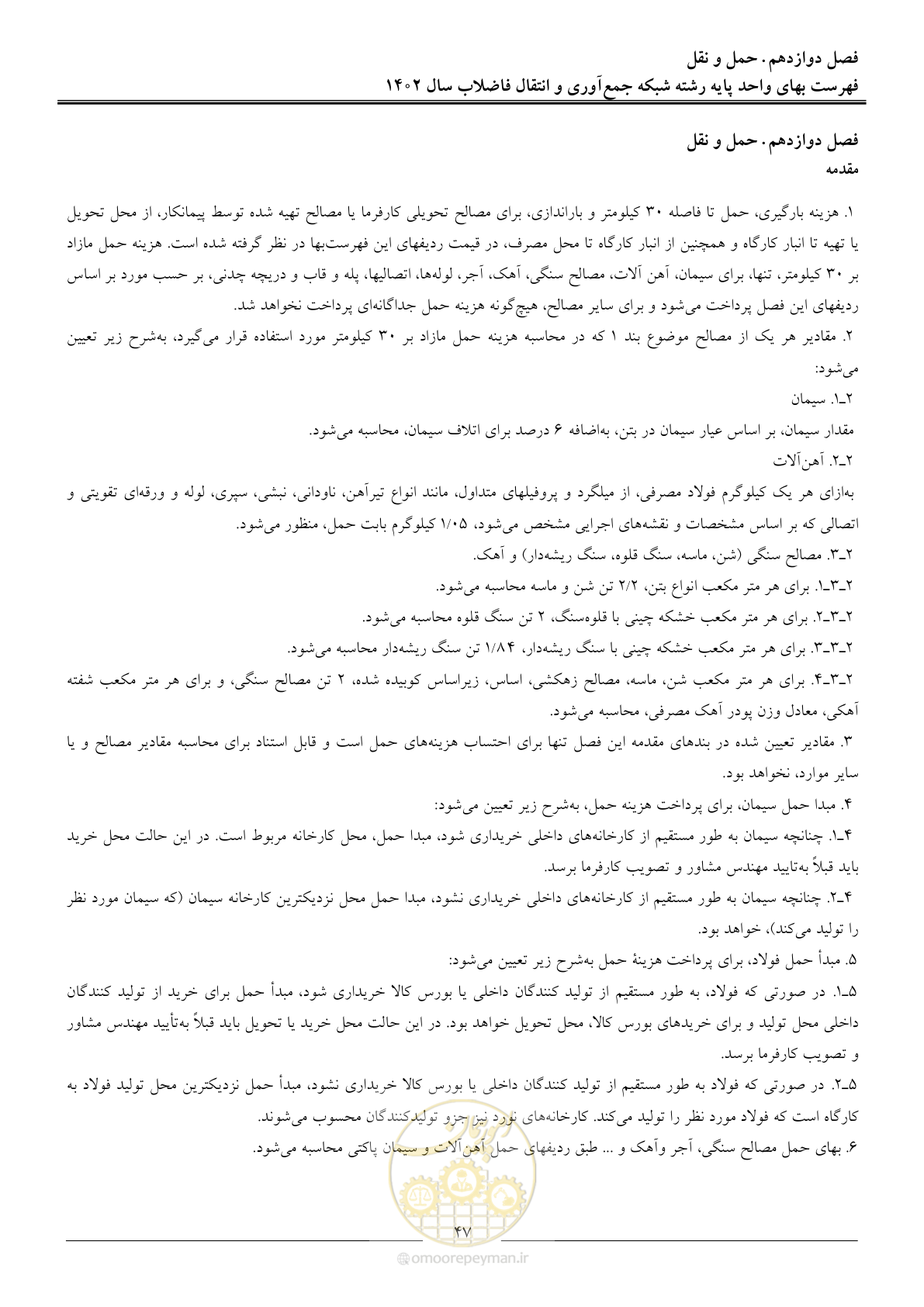 صفحه 50 از 94