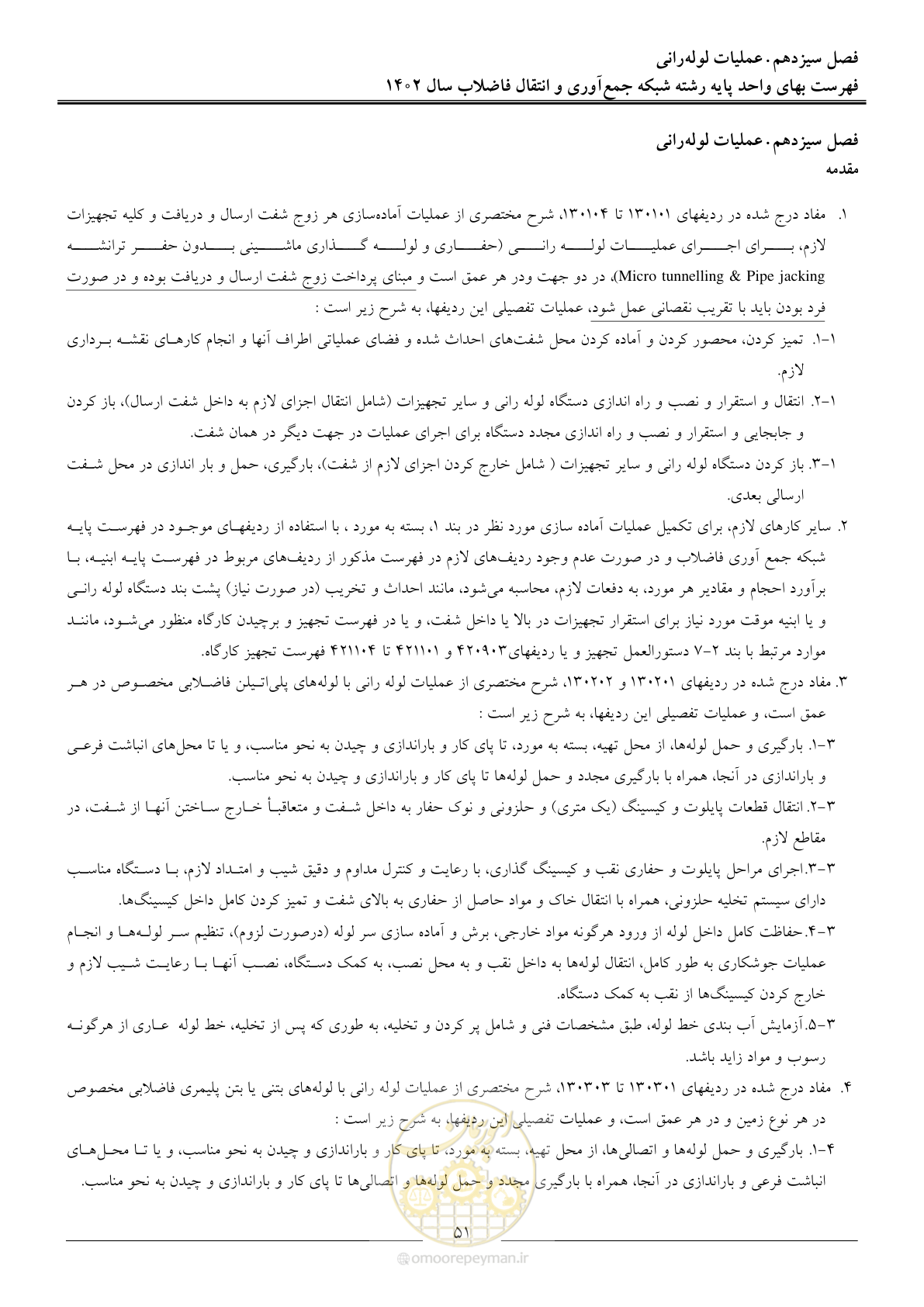 صفحه 54 از 94
