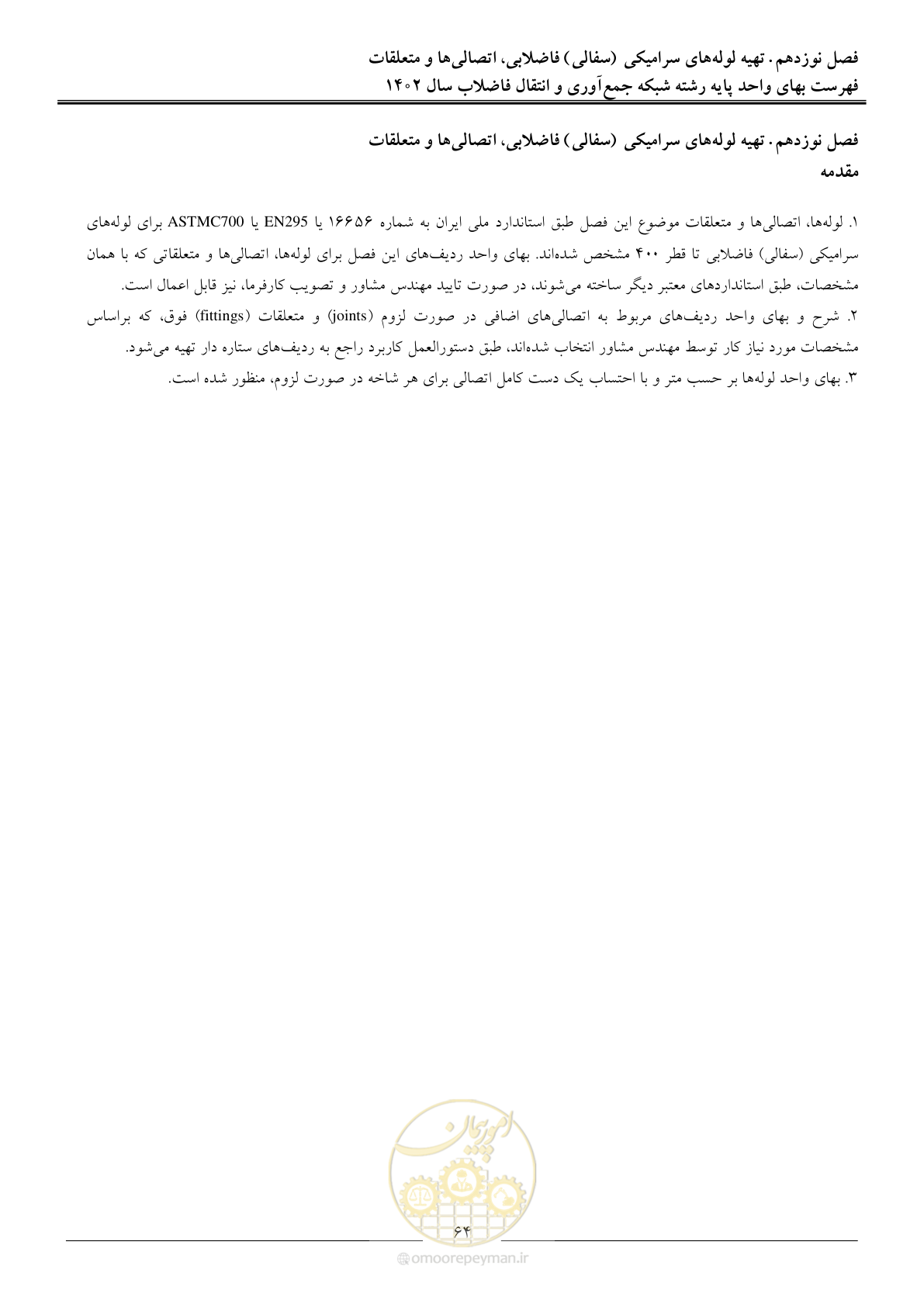 صفحه 67 از 94