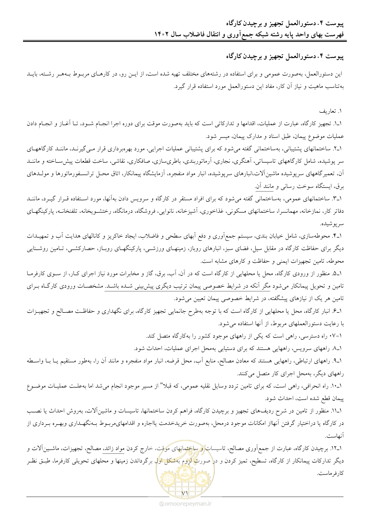 صفحه 74 از 94