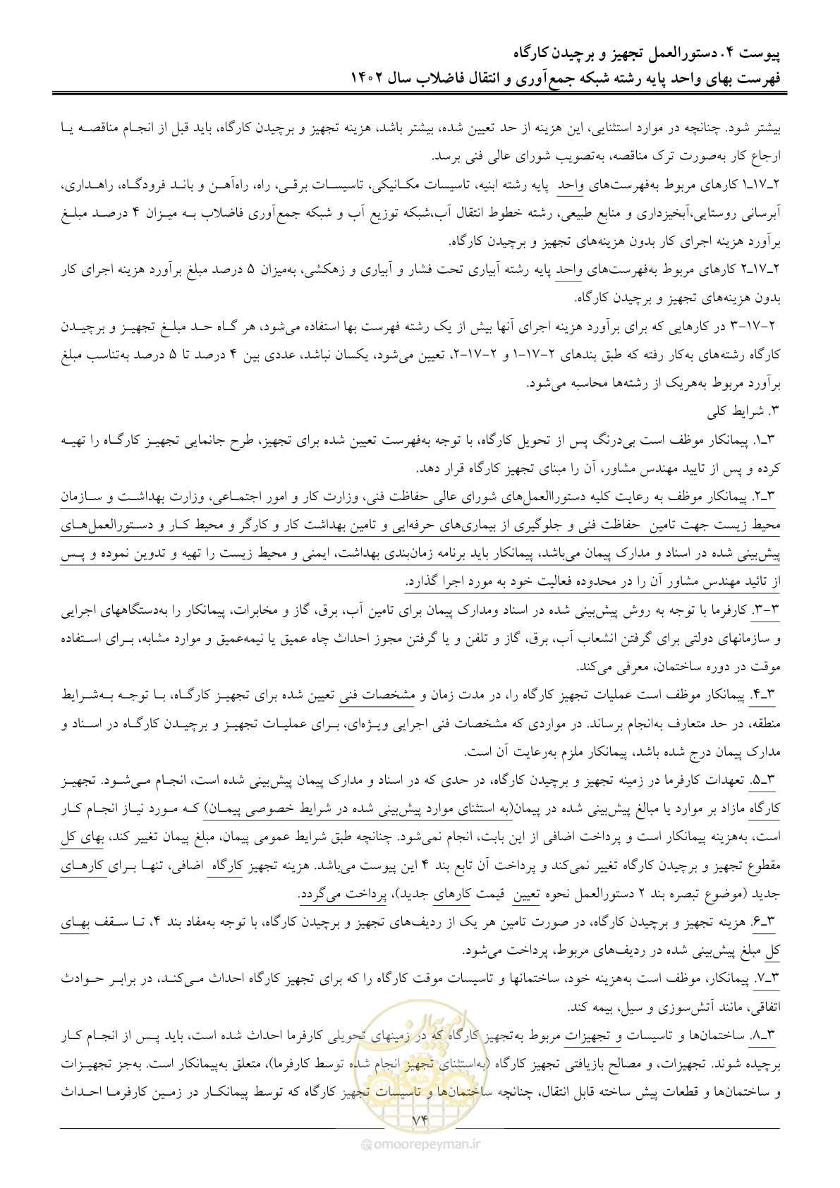 صفحه 77 از 94