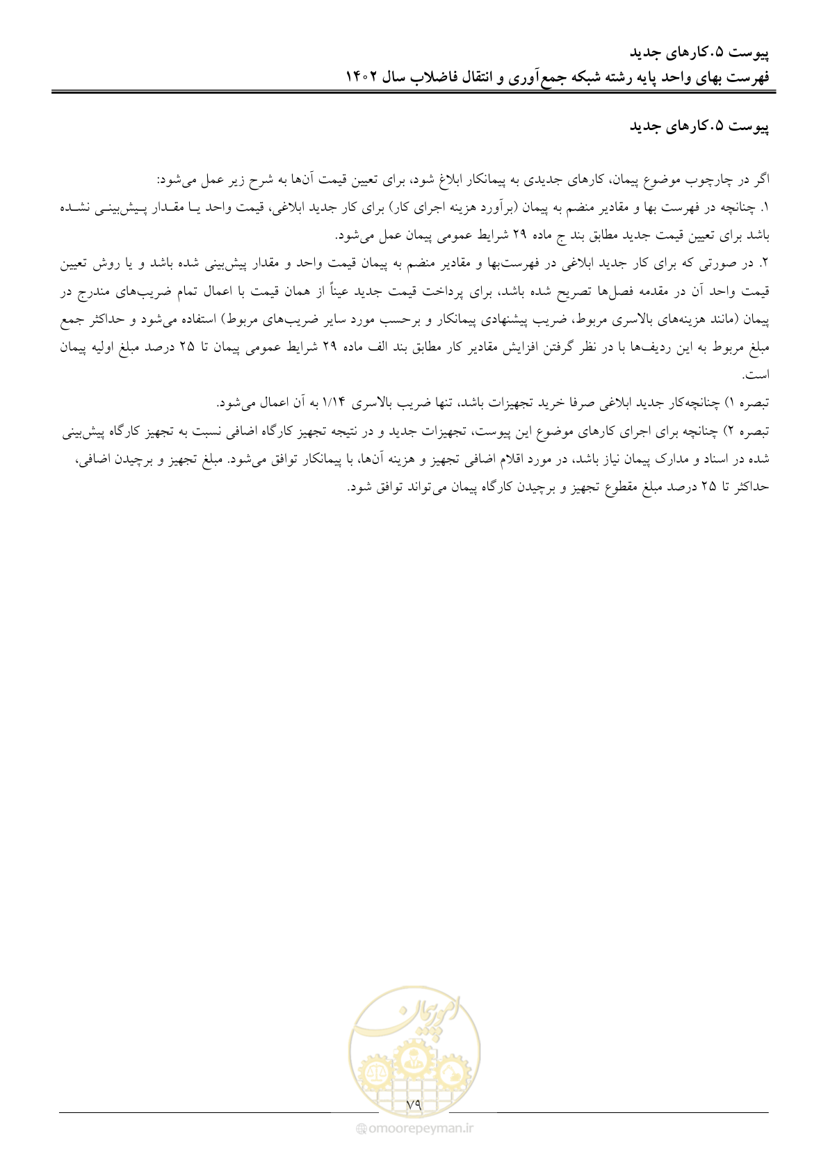 صفحه 82 از 94