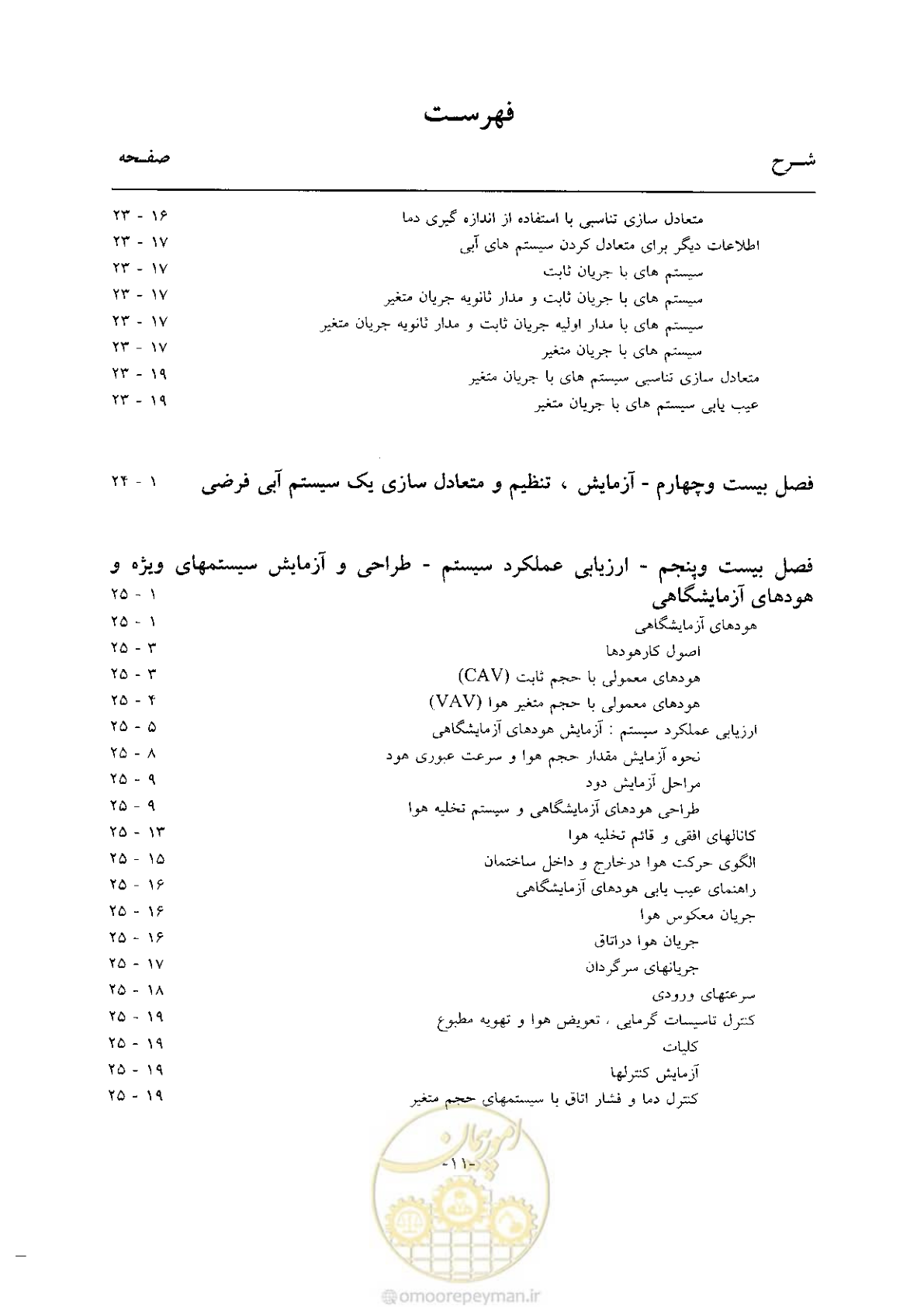 صفحه 25 از 641
