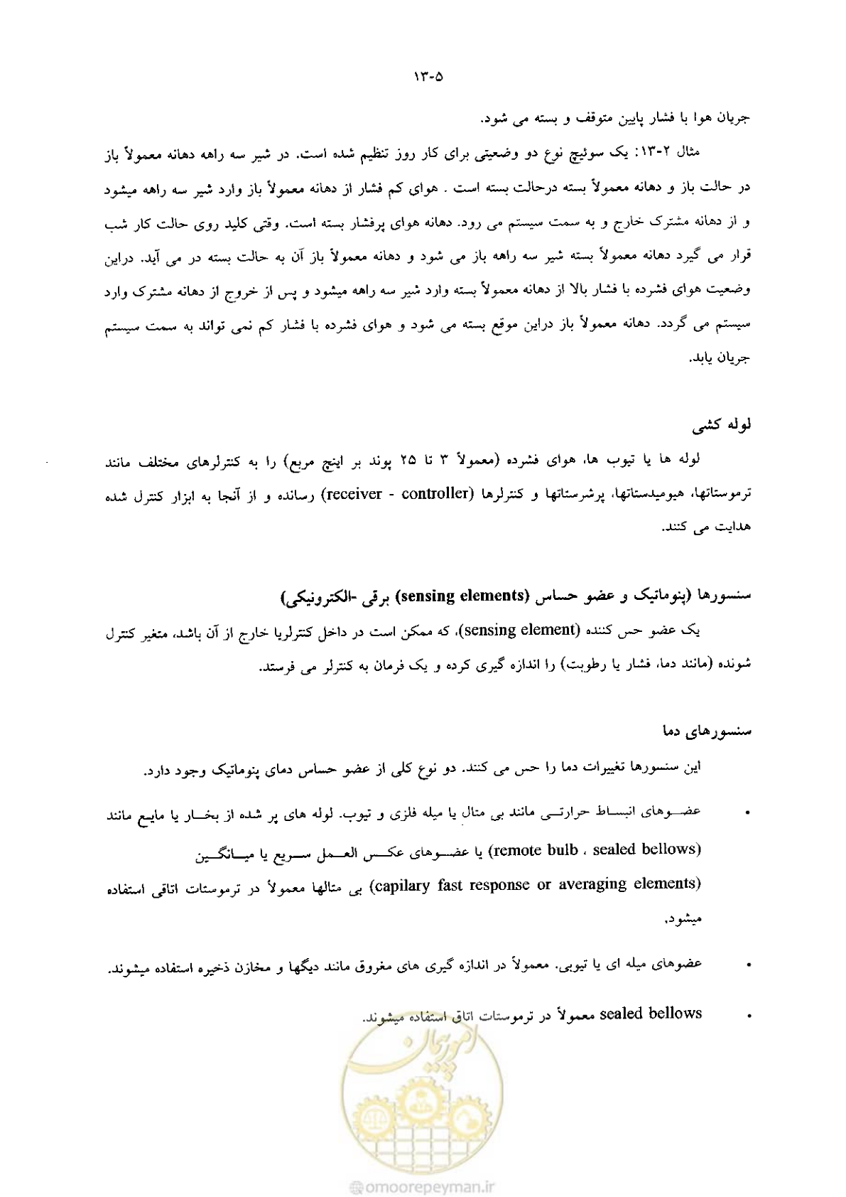 صفحه 275 از 641