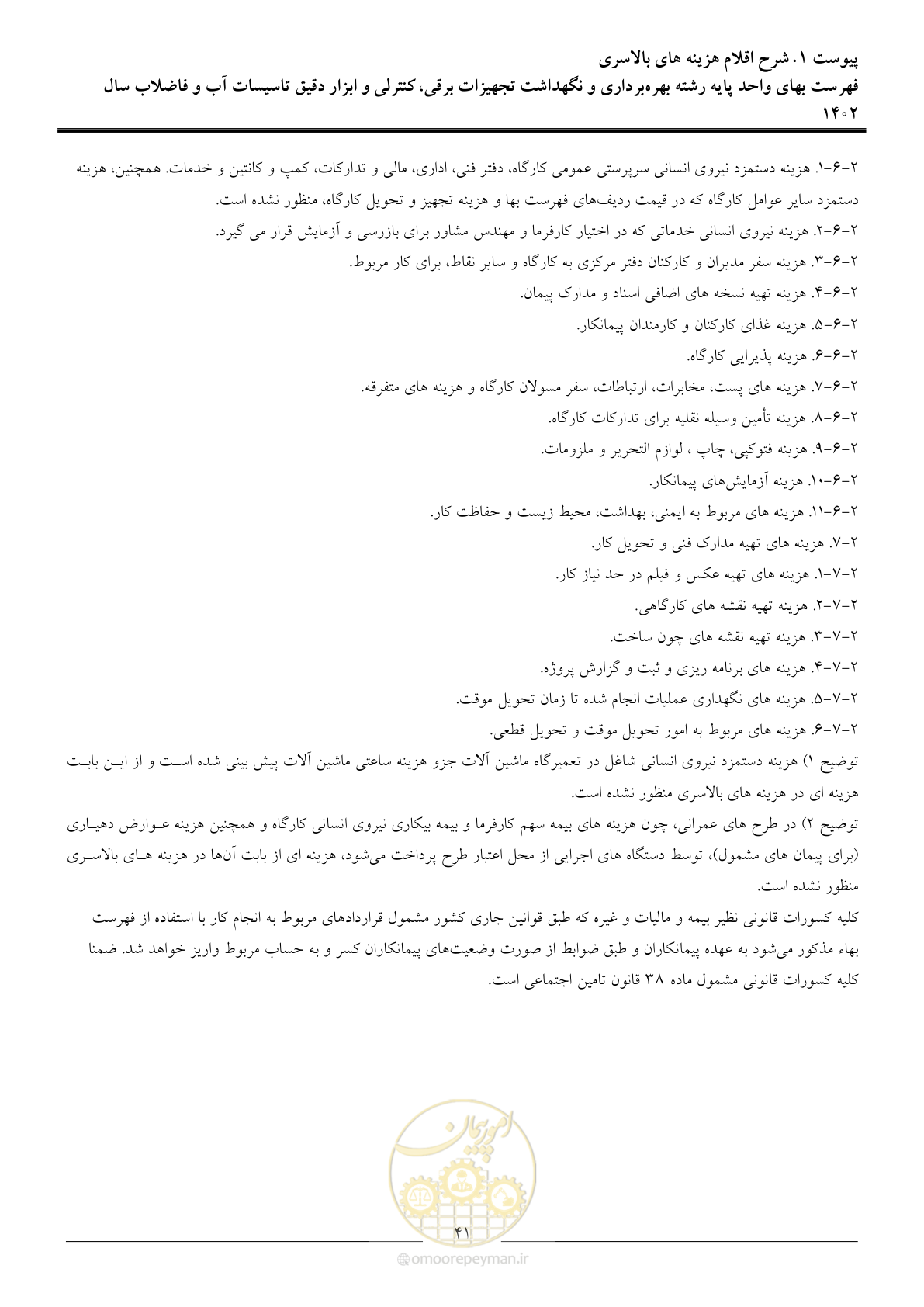 صفحه 44 از 51