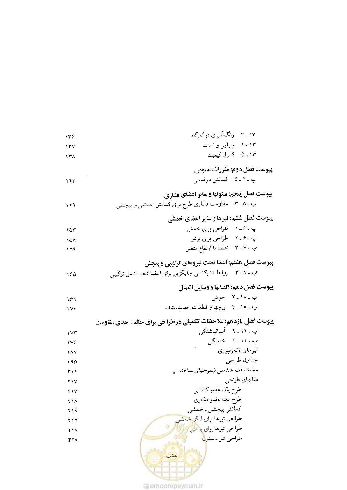 صفحه 10 از 232