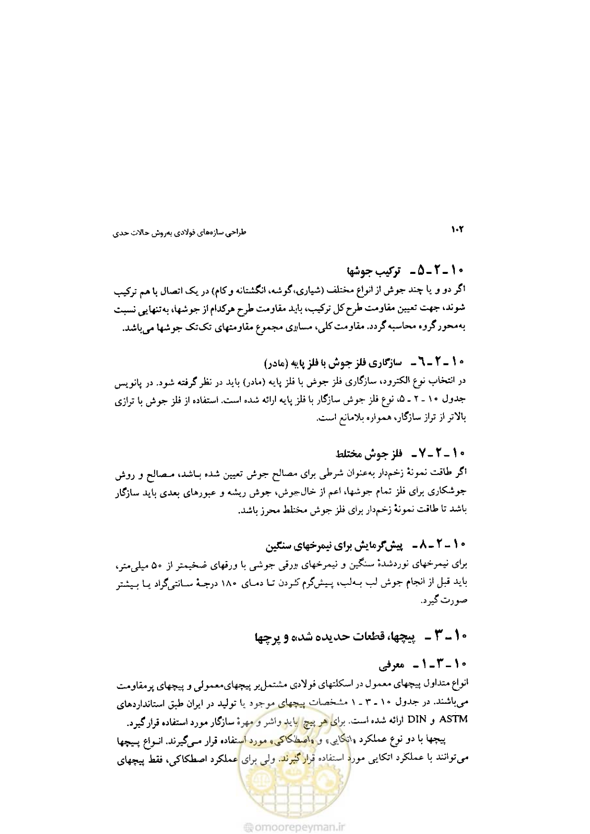 صفحه 104 از 232