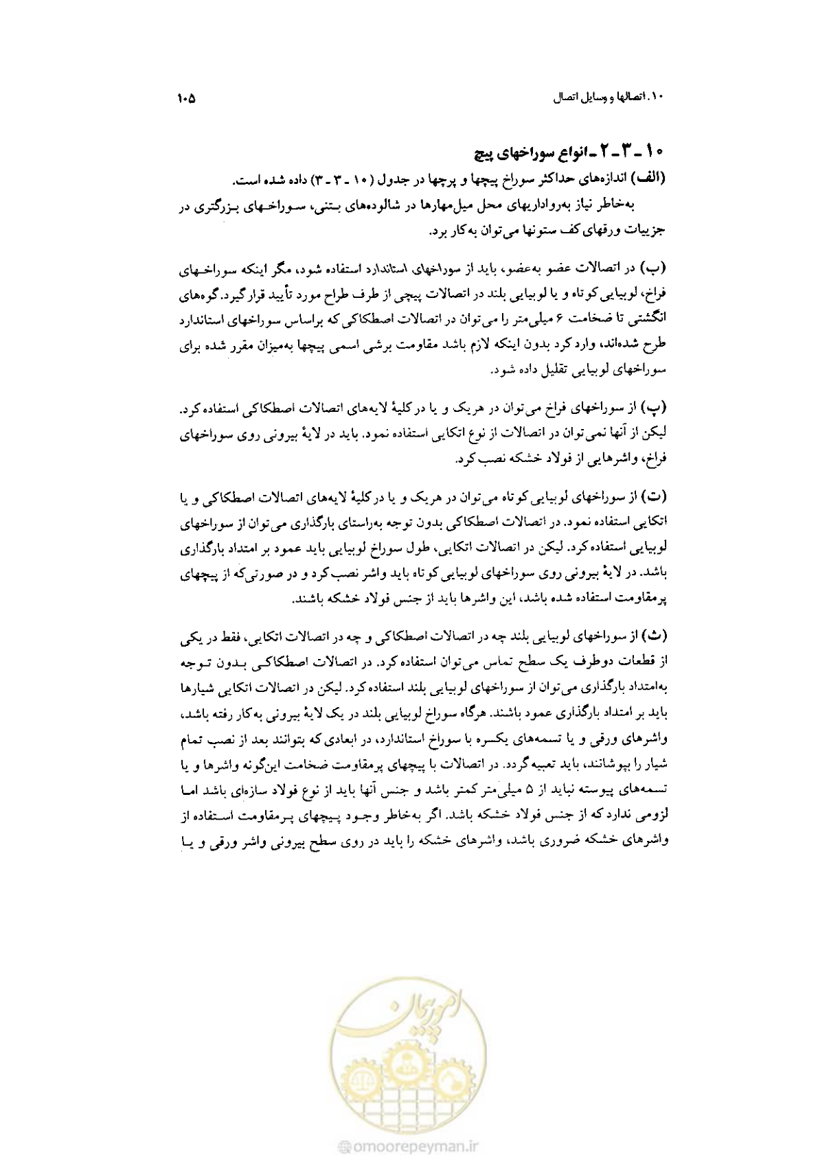 صفحه 107 از 232