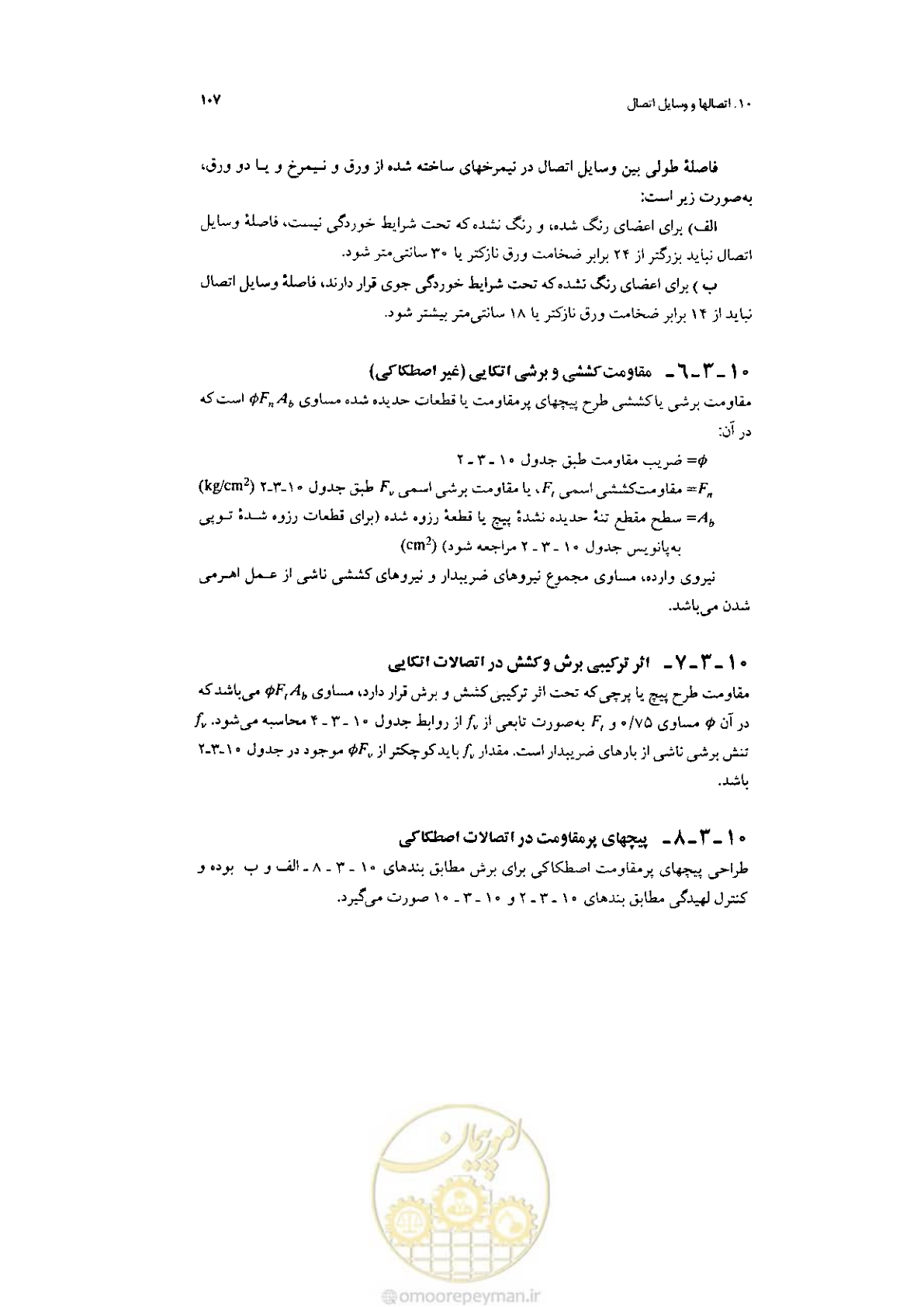 صفحه 109 از 232