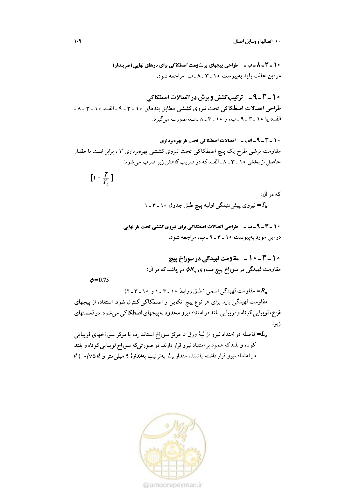 صفحه 111 از 232