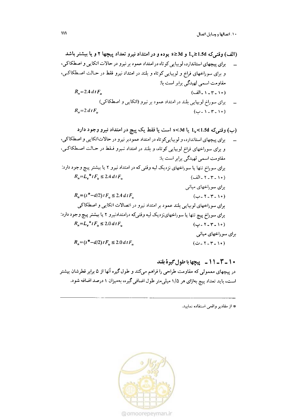 صفحه 113 از 232