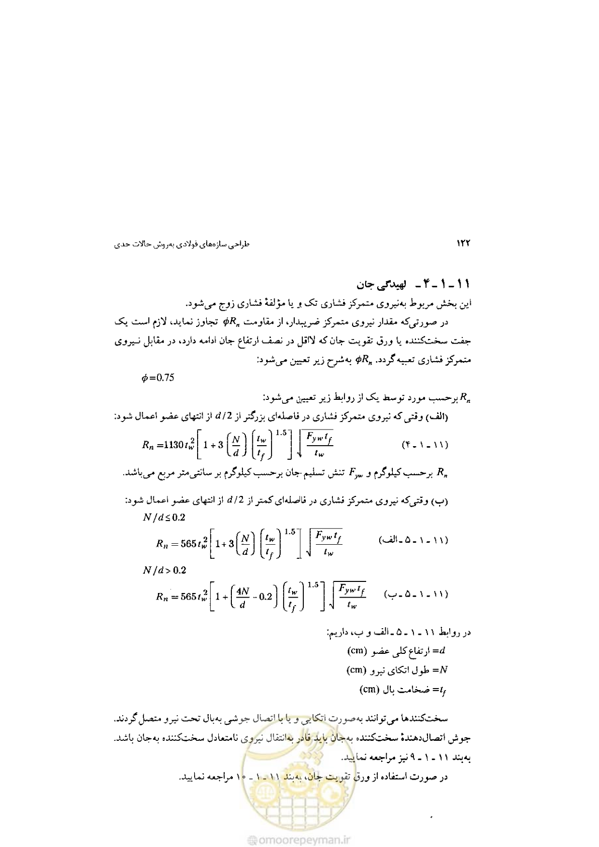 صفحه 124 از 232