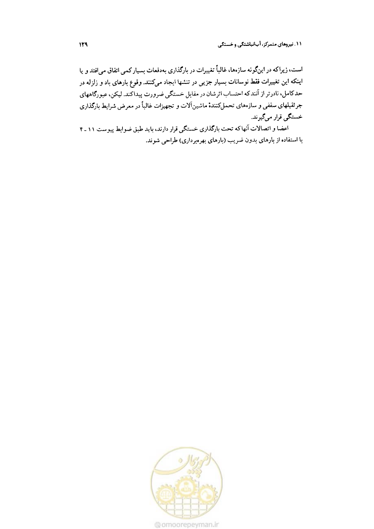 صفحه 131 از 232