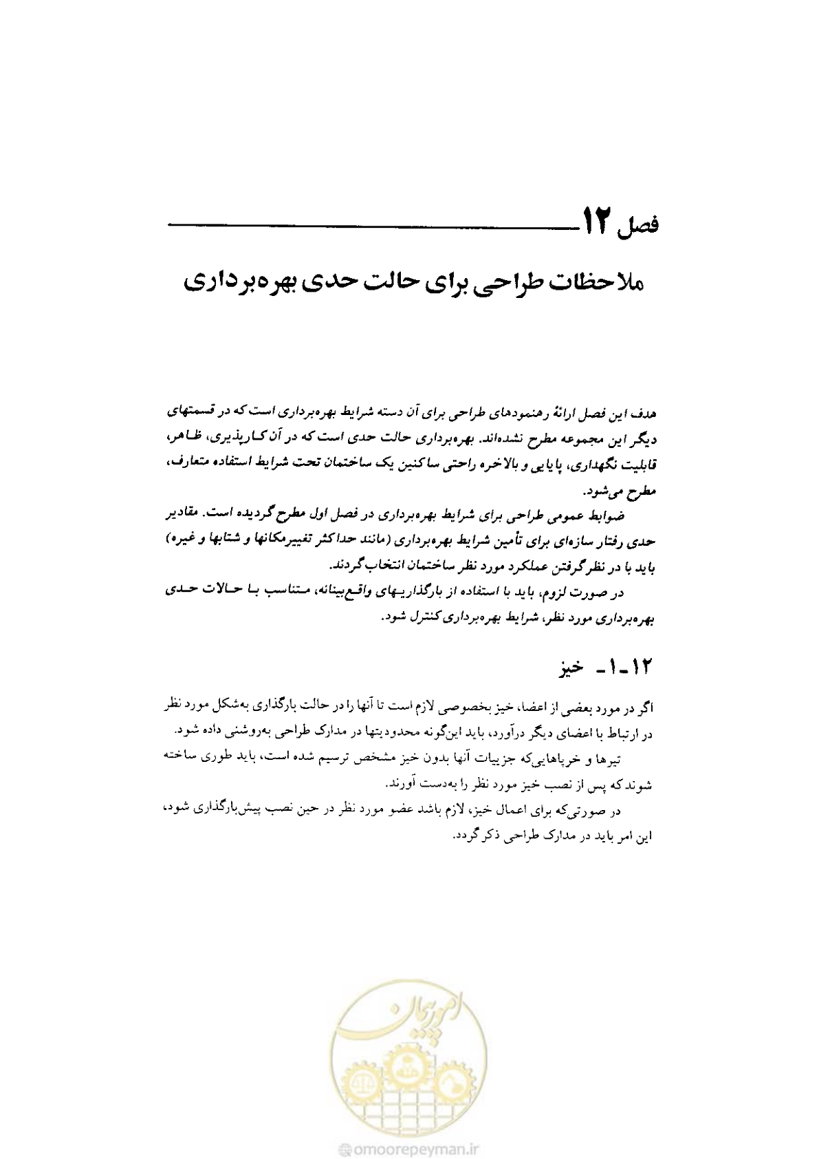 صفحه 133 از 232