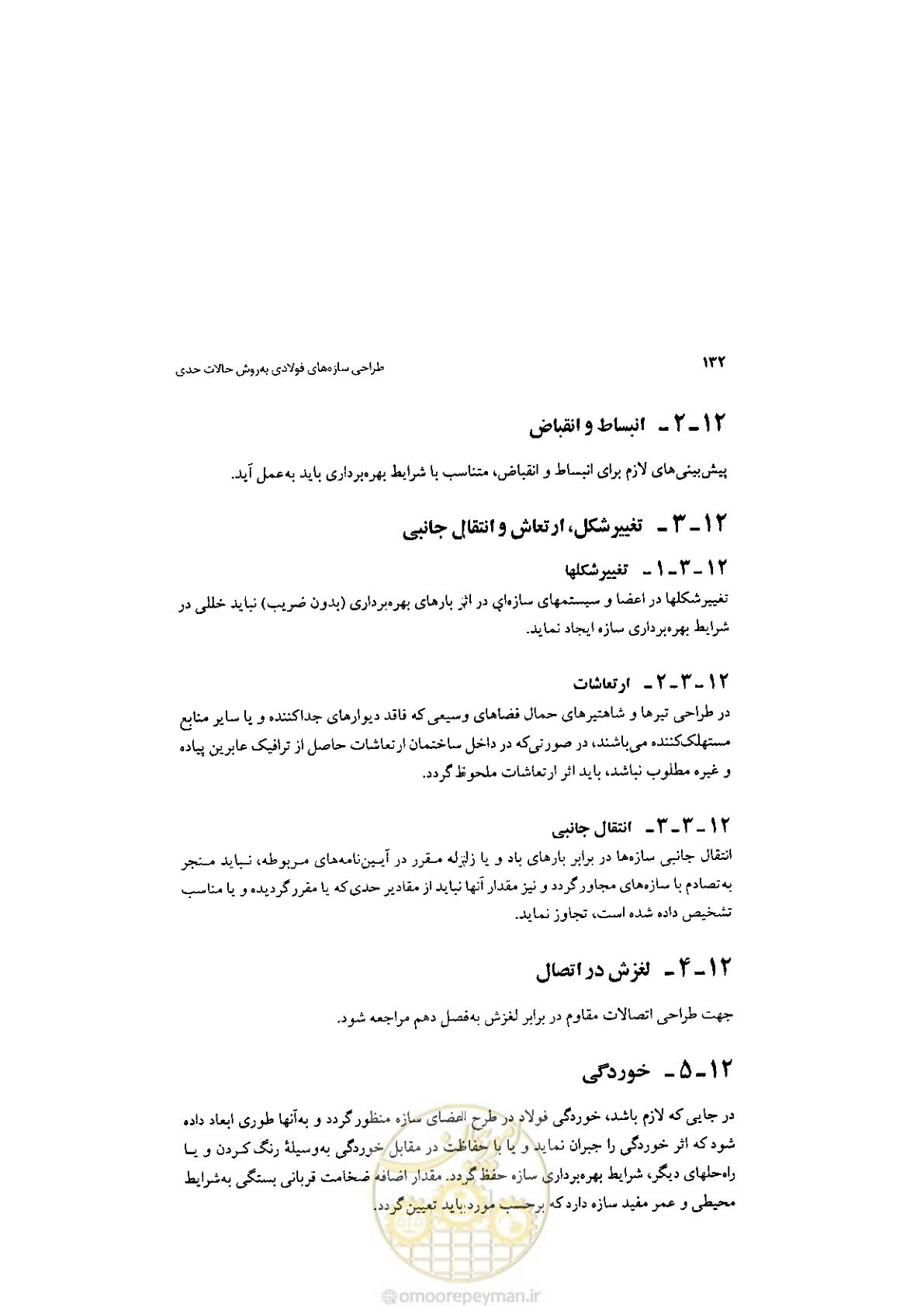 صفحه 134 از 232