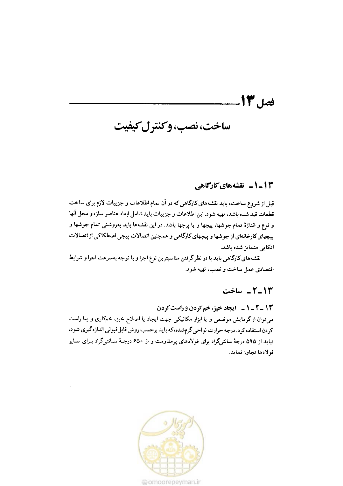 صفحه 135 از 232
