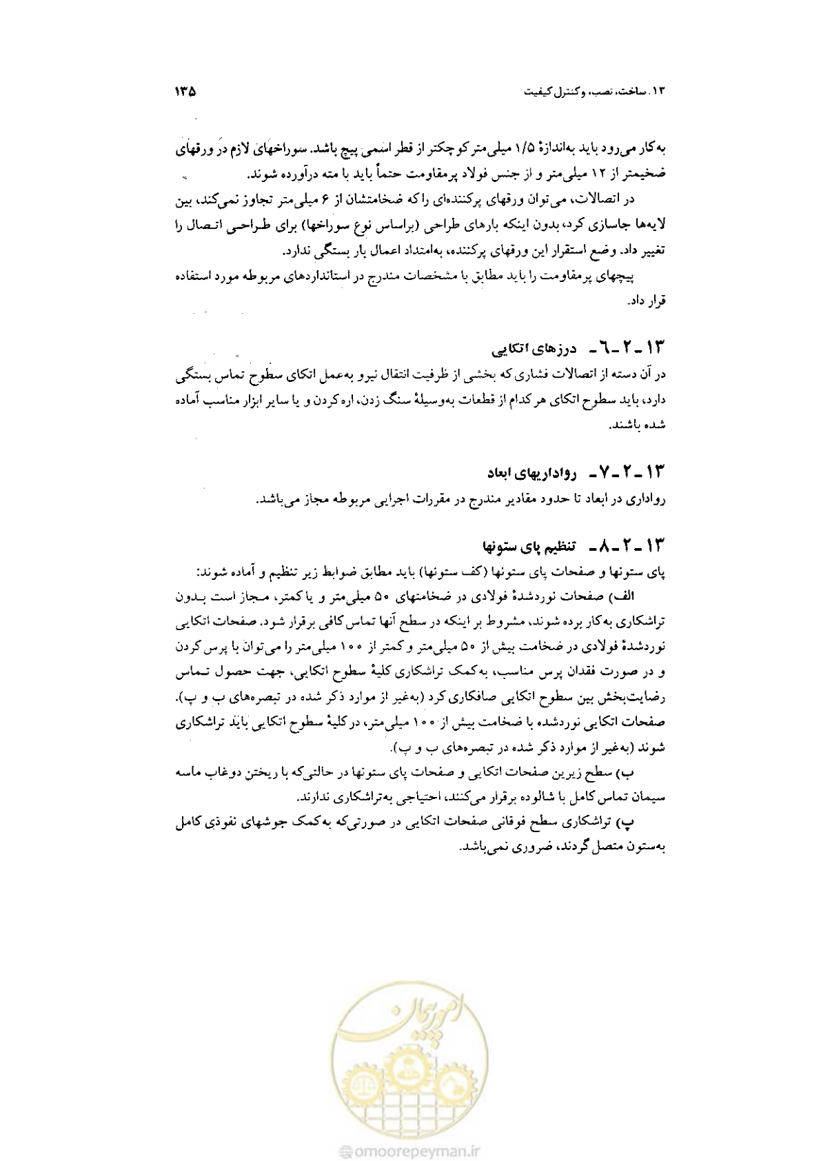صفحه 137 از 232