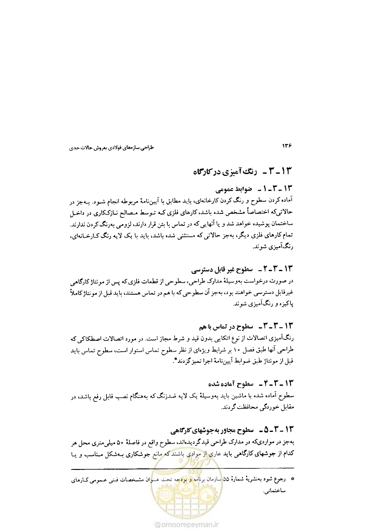 صفحه 138 از 232