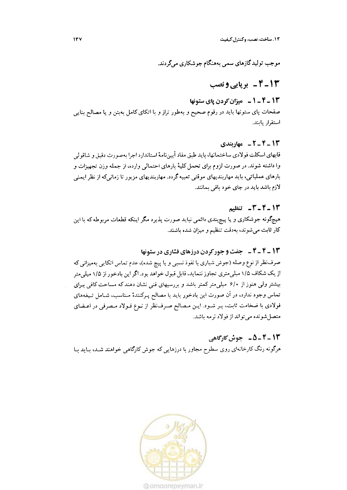 صفحه 139 از 232