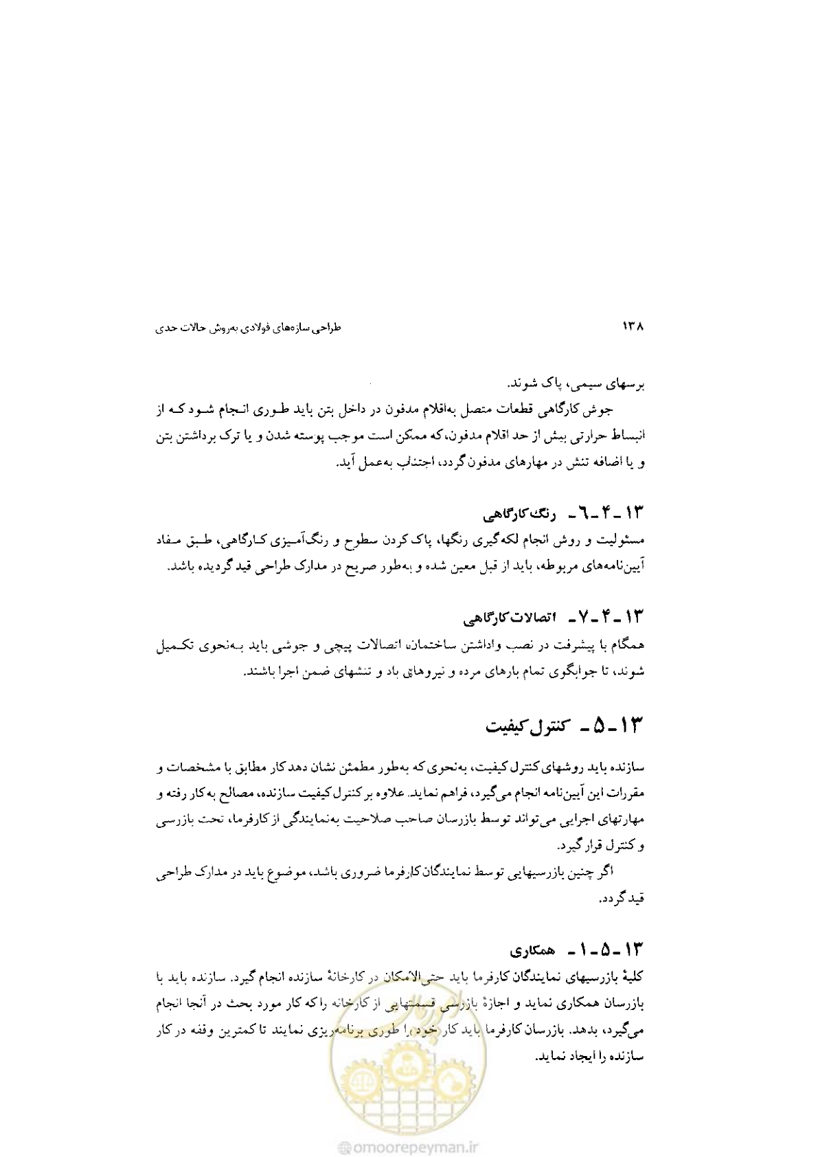 صفحه 140 از 232