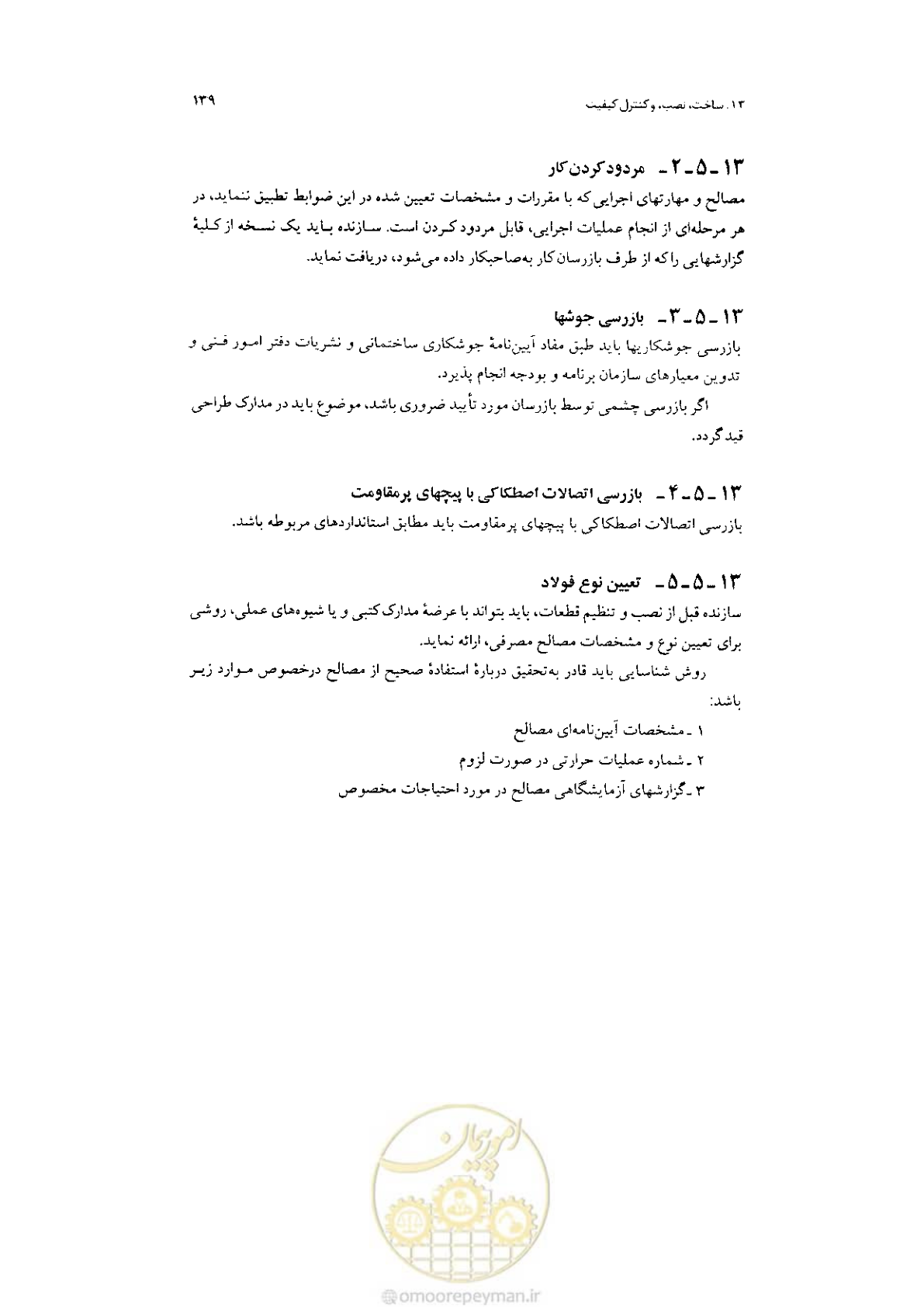 صفحه 141 از 232
