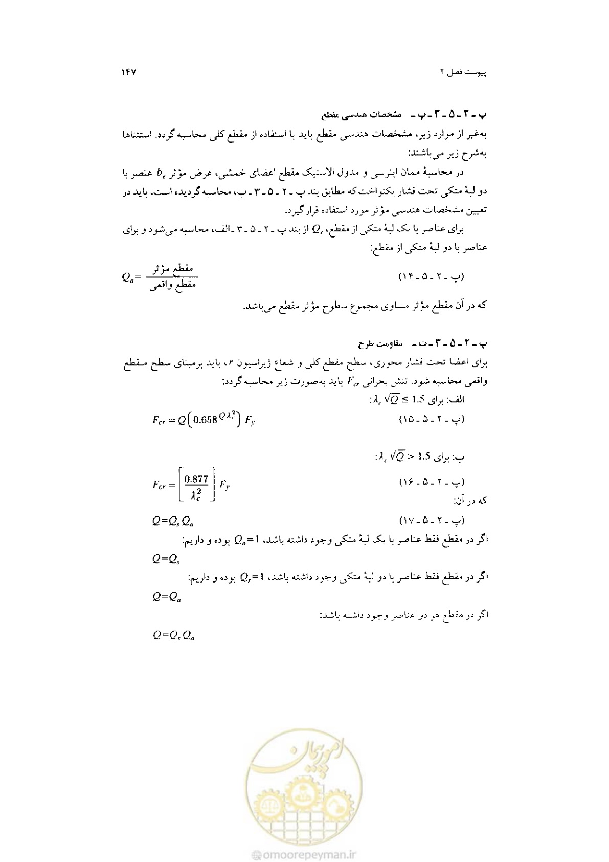صفحه 149 از 232