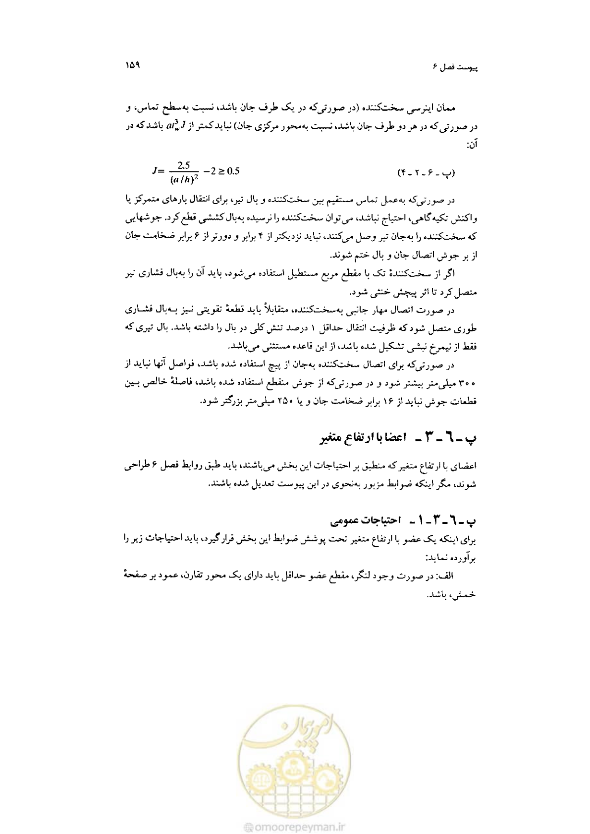 صفحه 161 از 232