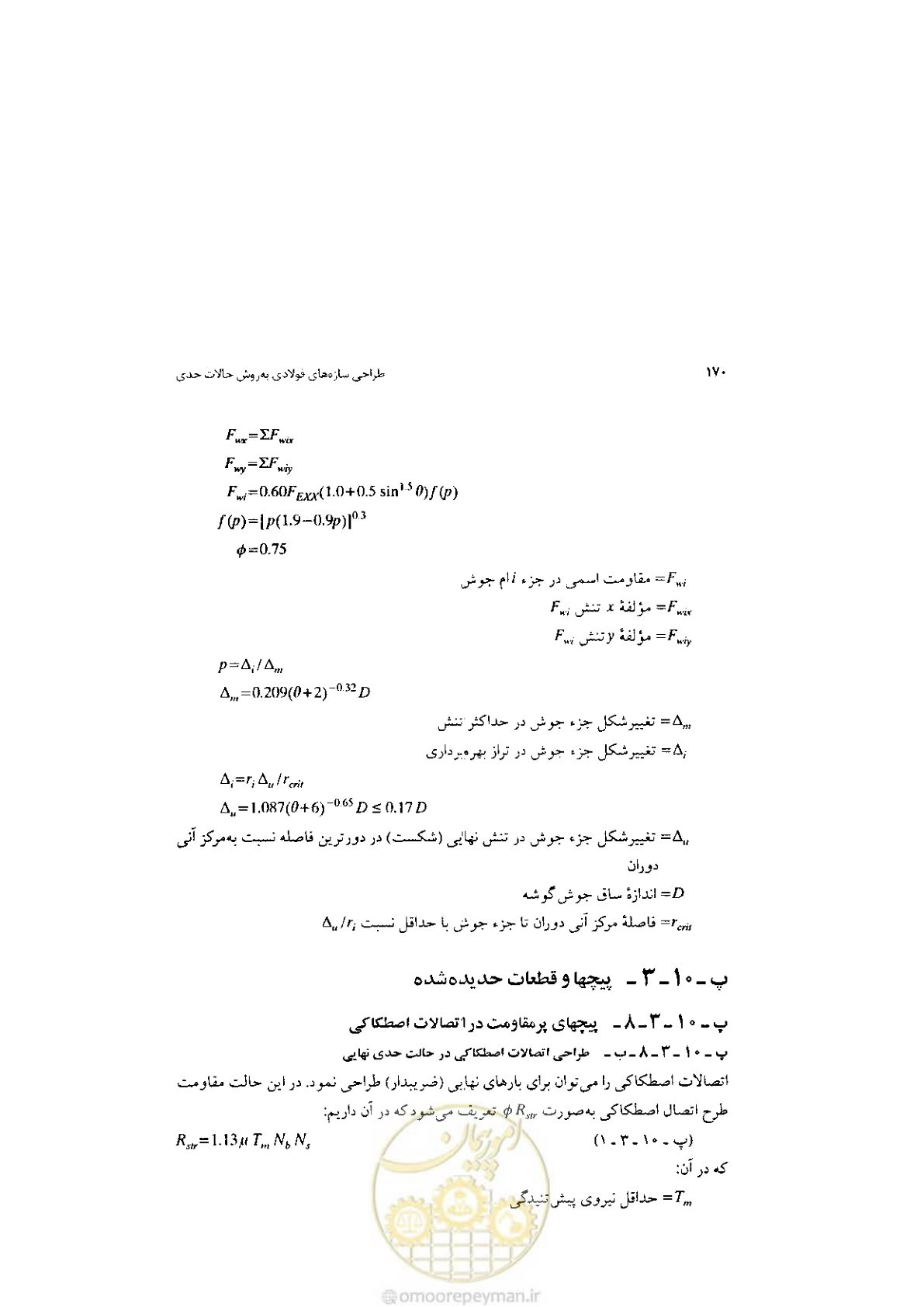 صفحه 172 از 232