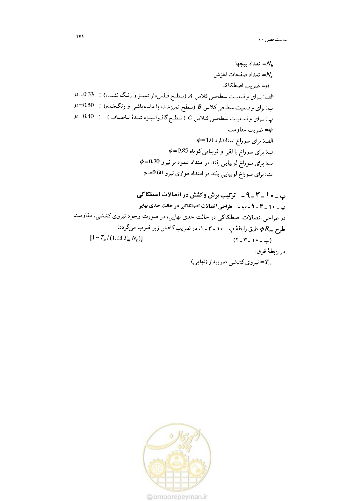 صفحه 173 از 232