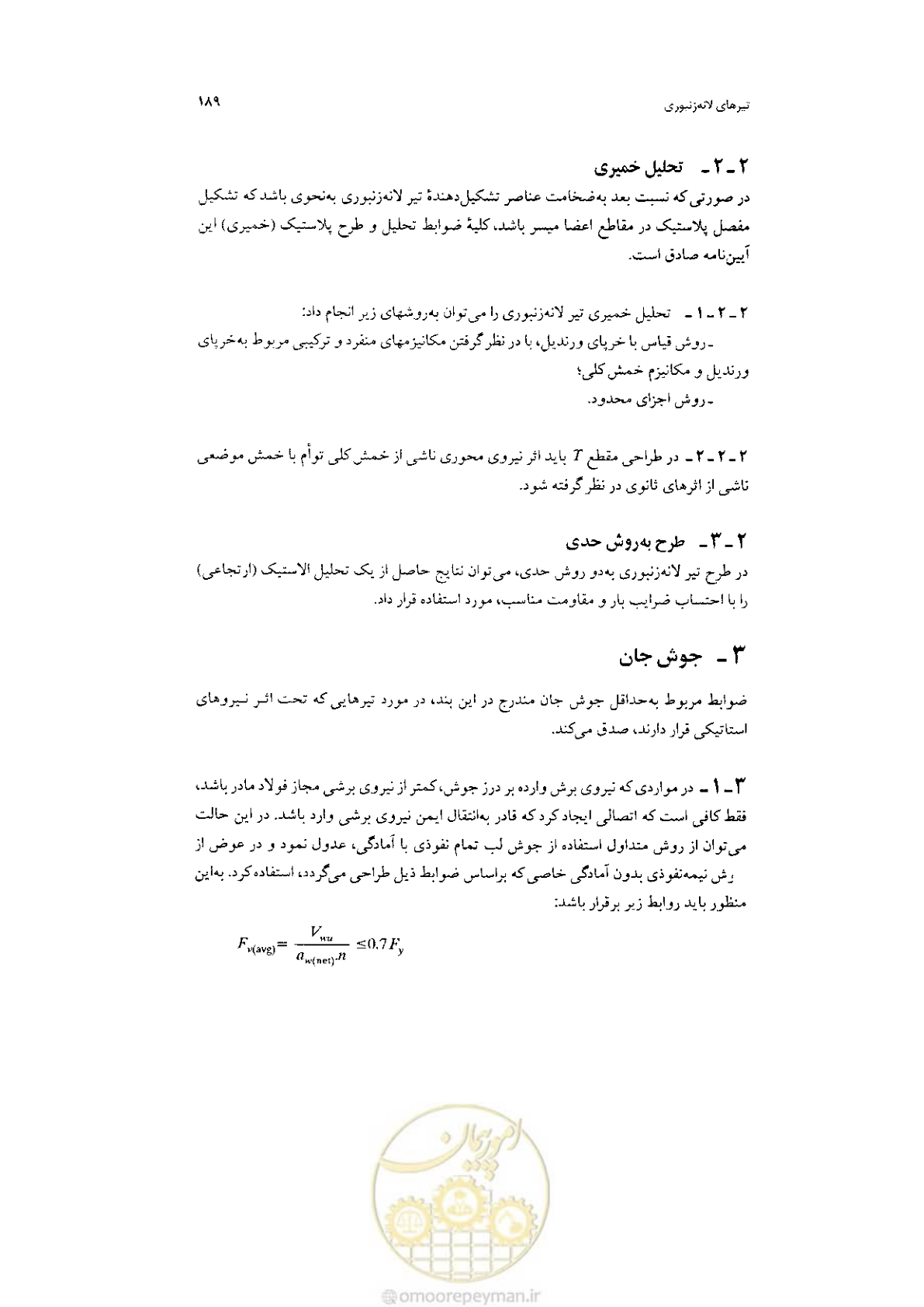 صفحه 191 از 232