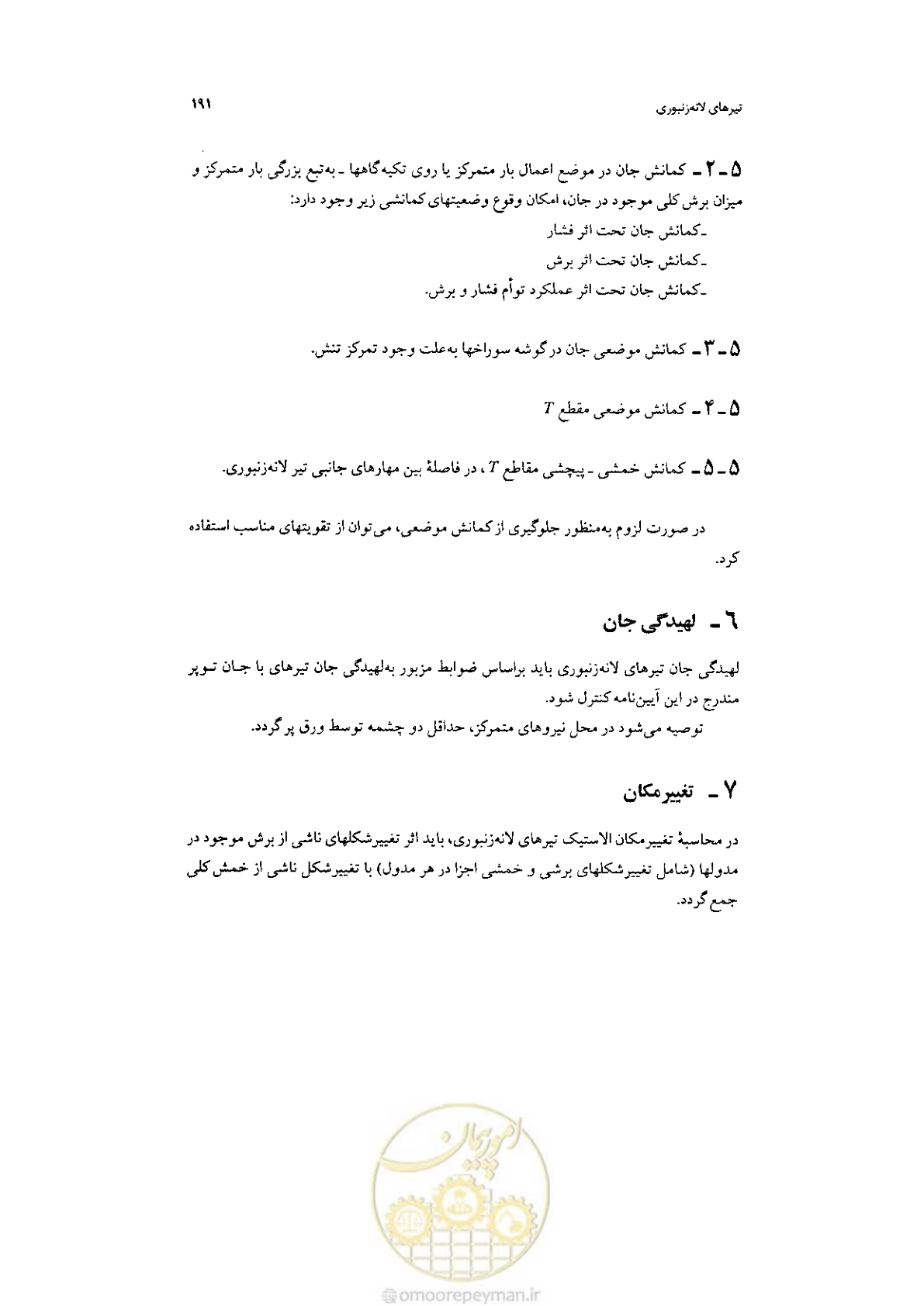 صفحه 193 از 232
