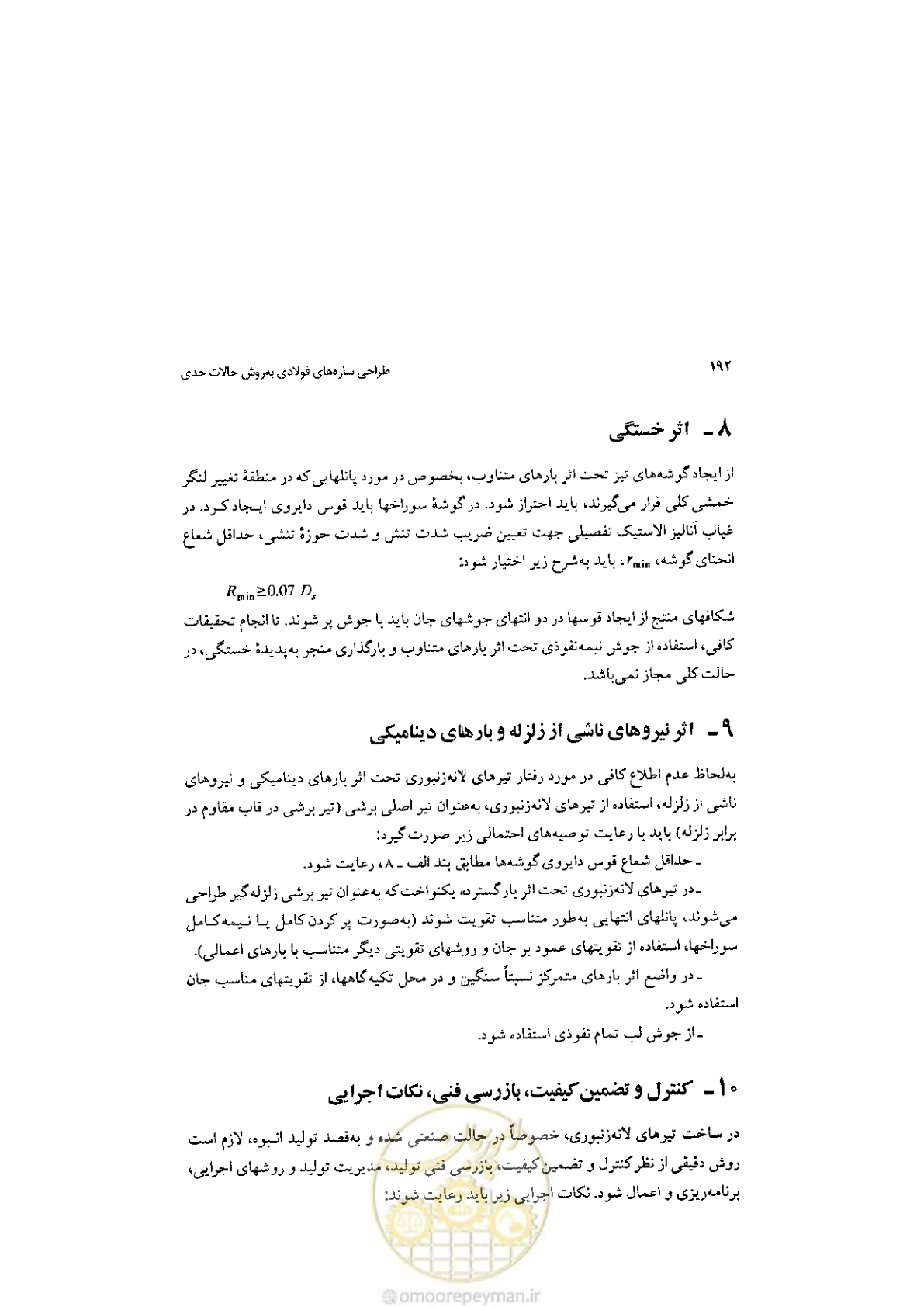صفحه 194 از 232