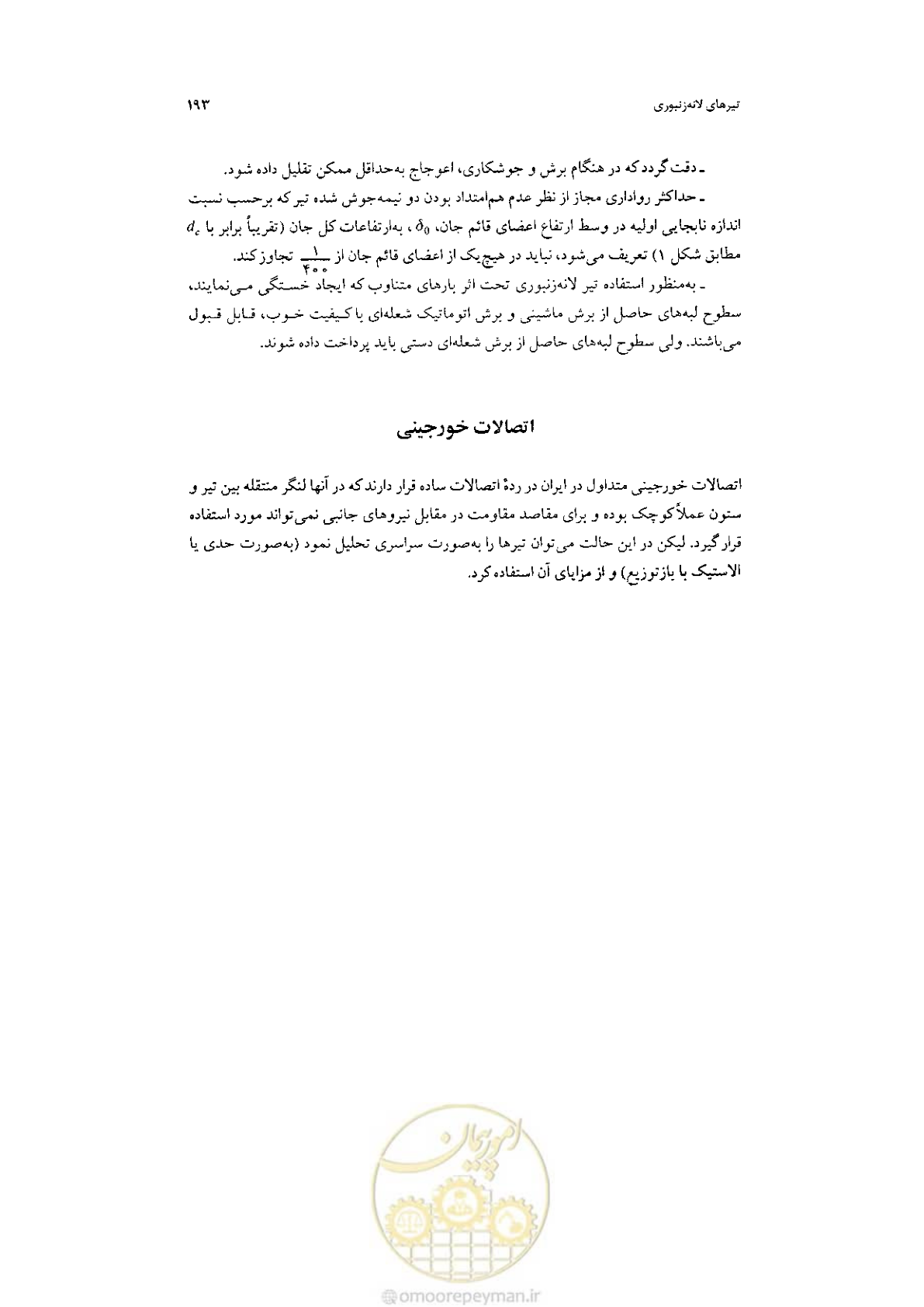 صفحه 195 از 232