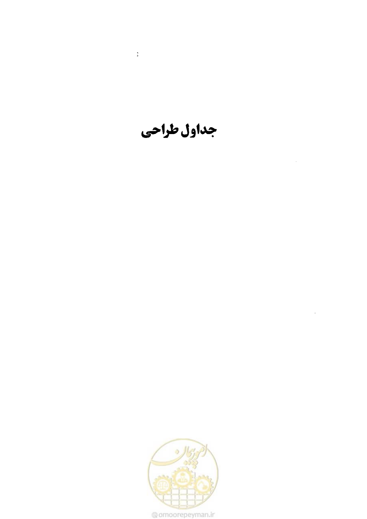 صفحه 197 از 232