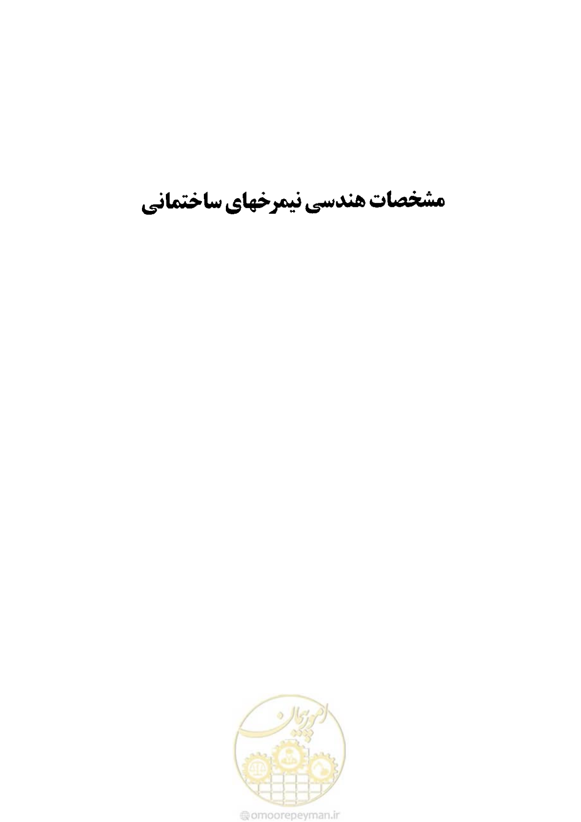 صفحه 203 از 232