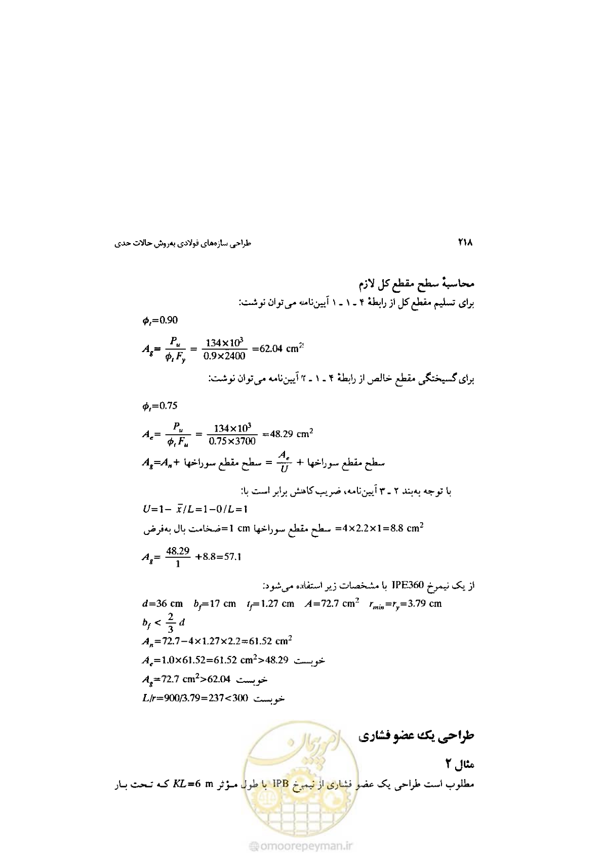 صفحه 220 از 232