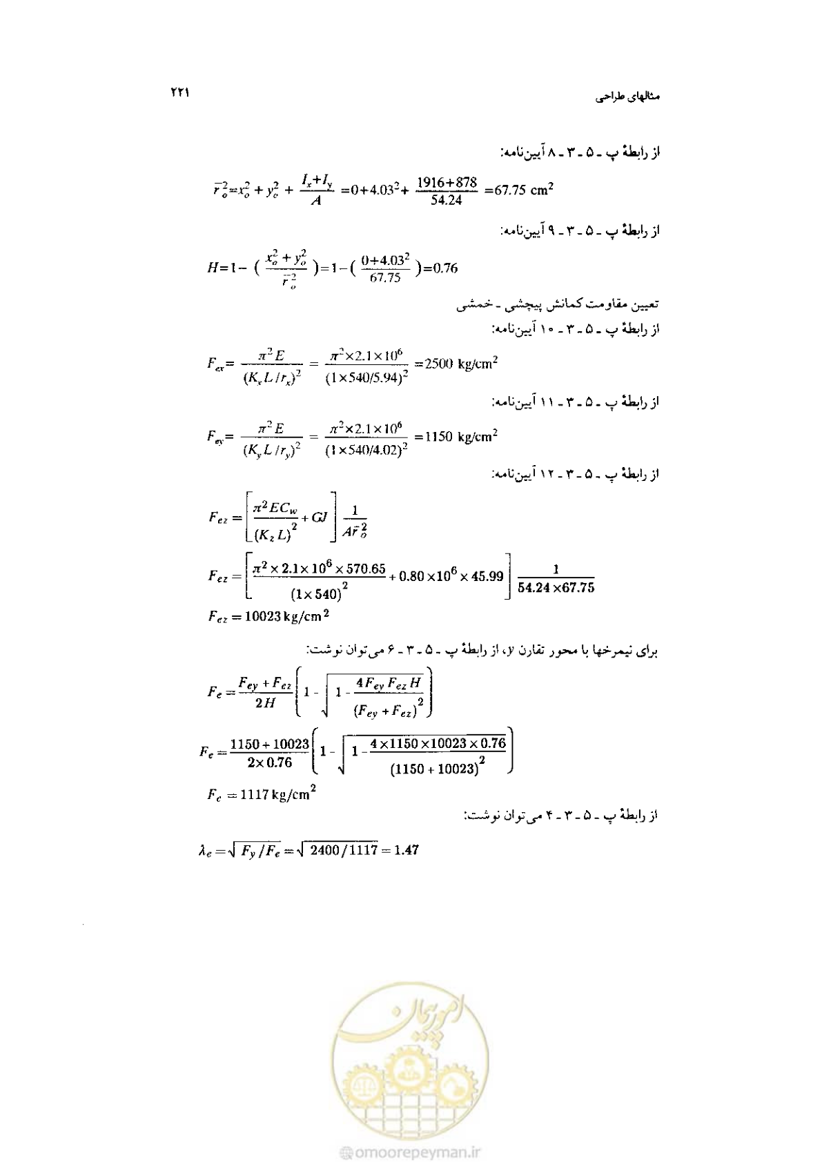 صفحه 223 از 232