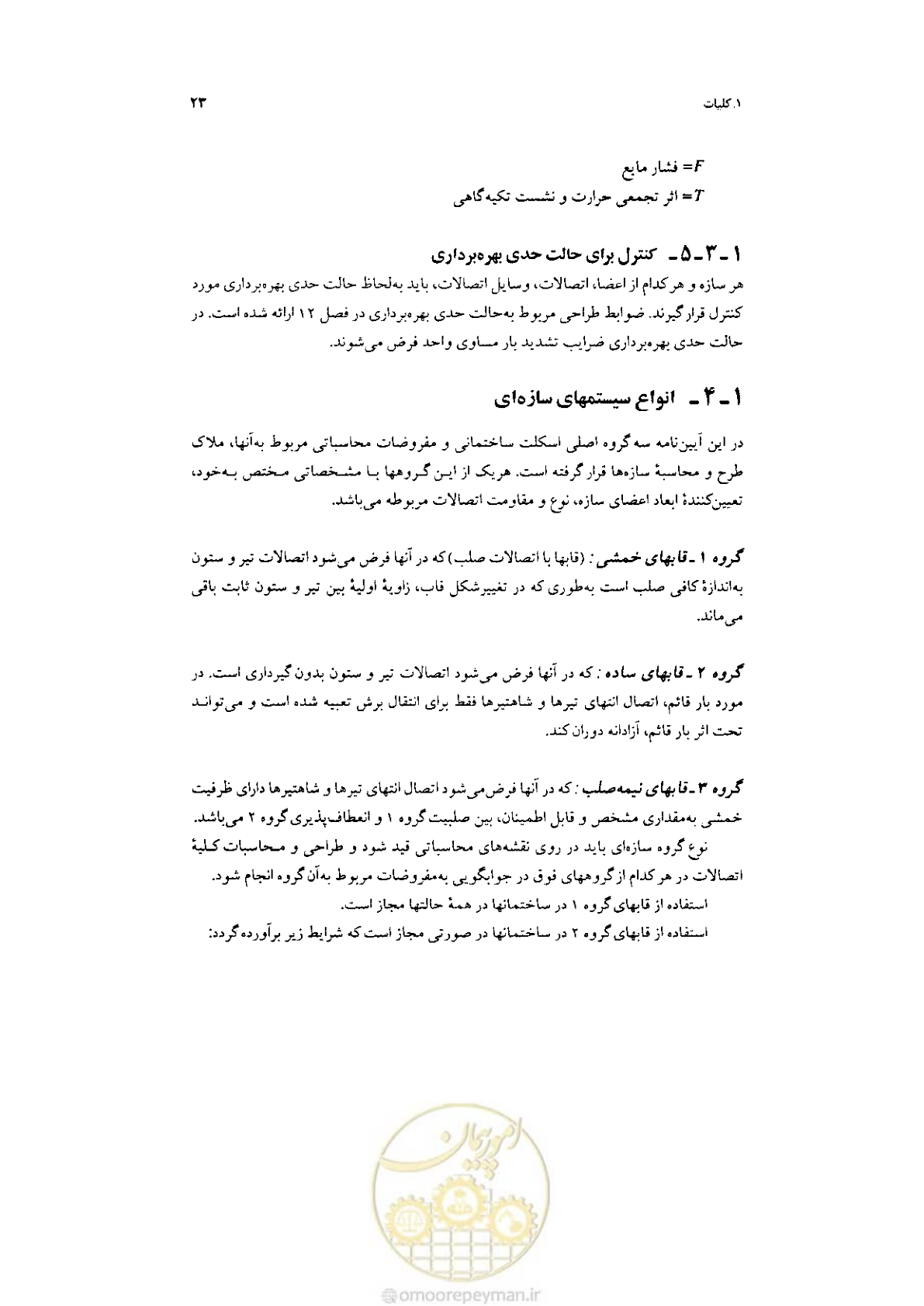صفحه 25 از 232