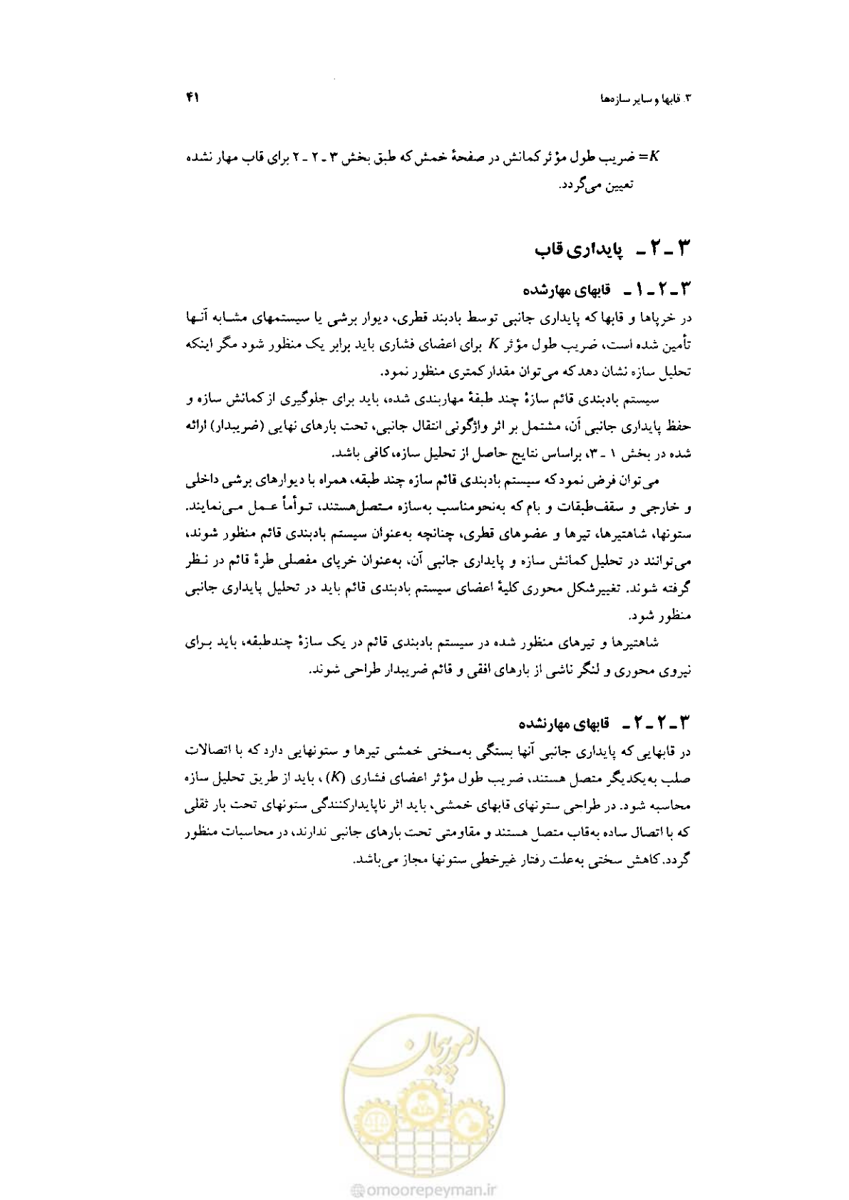 صفحه 43 از 232