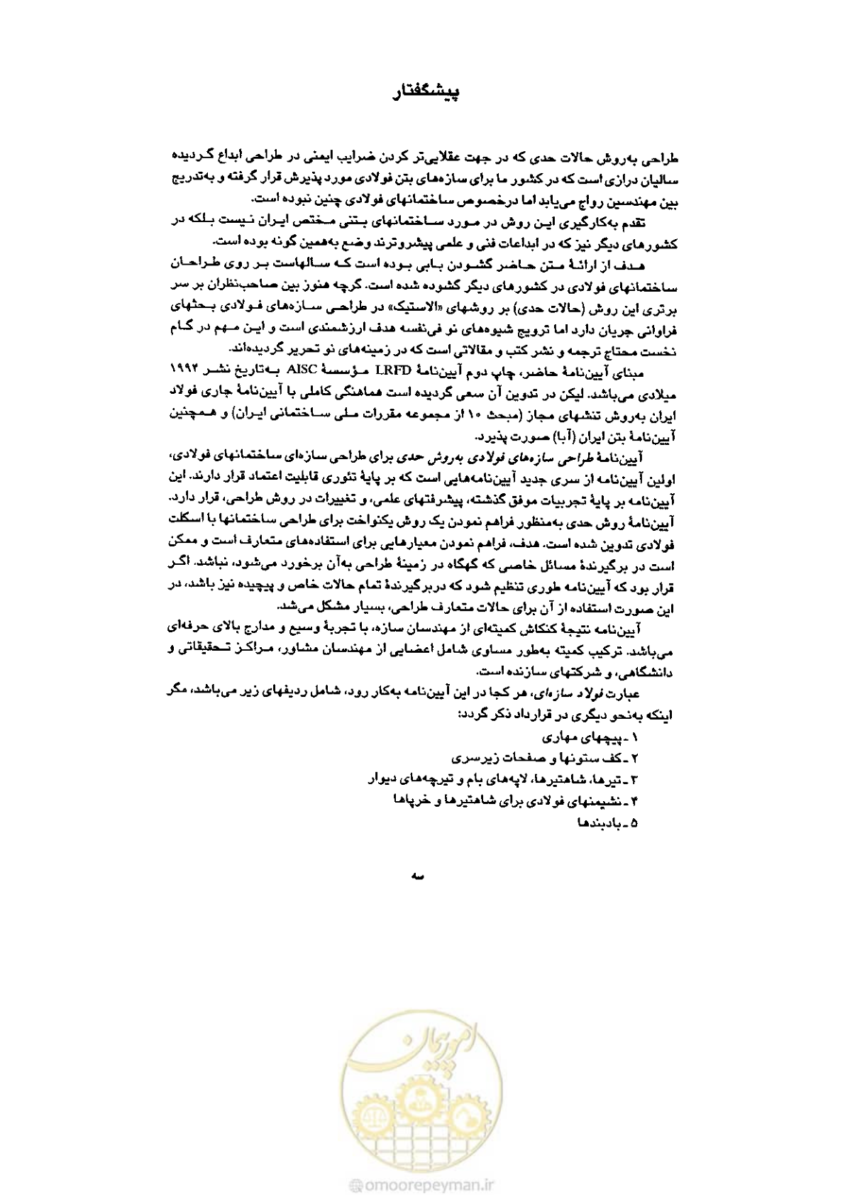 صفحه 5 از 232