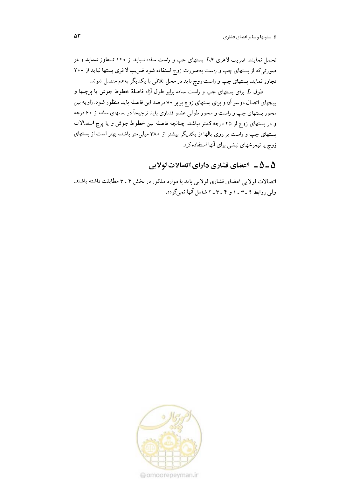 صفحه 55 از 232