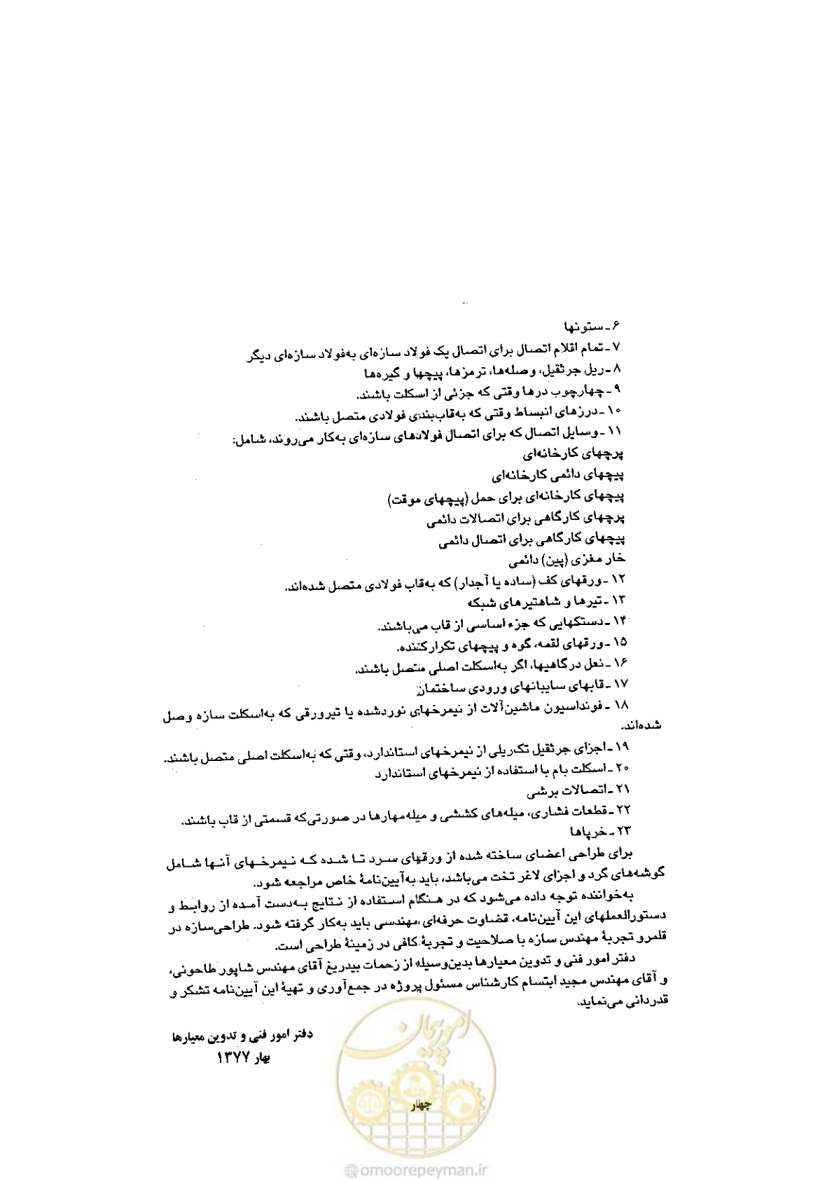صفحه 6 از 232