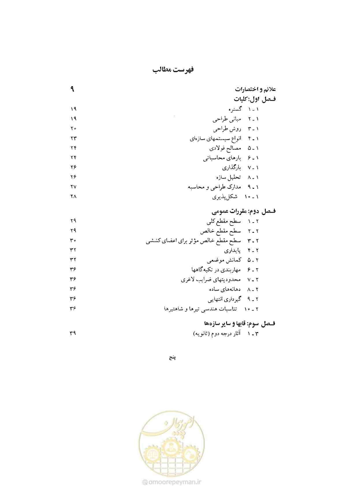 صفحه 7 از 232