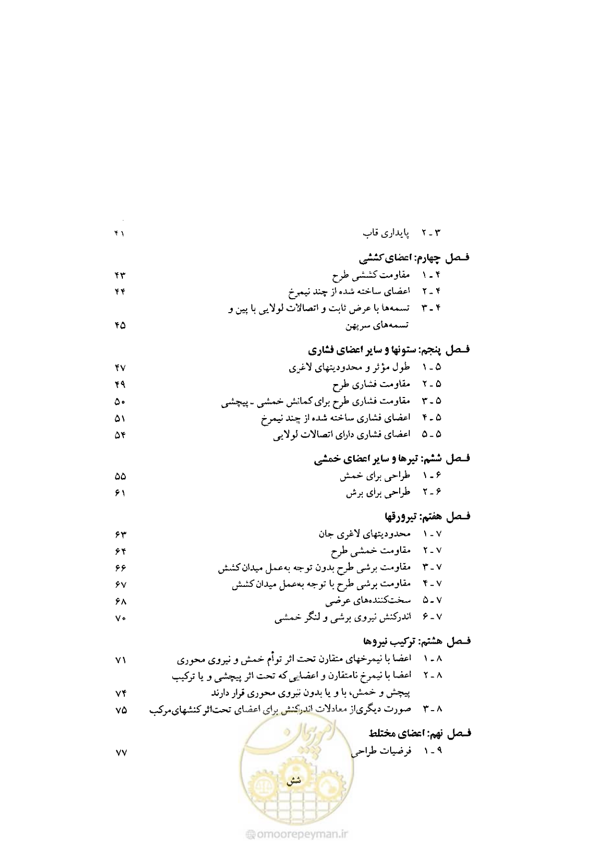 صفحه 8 از 232